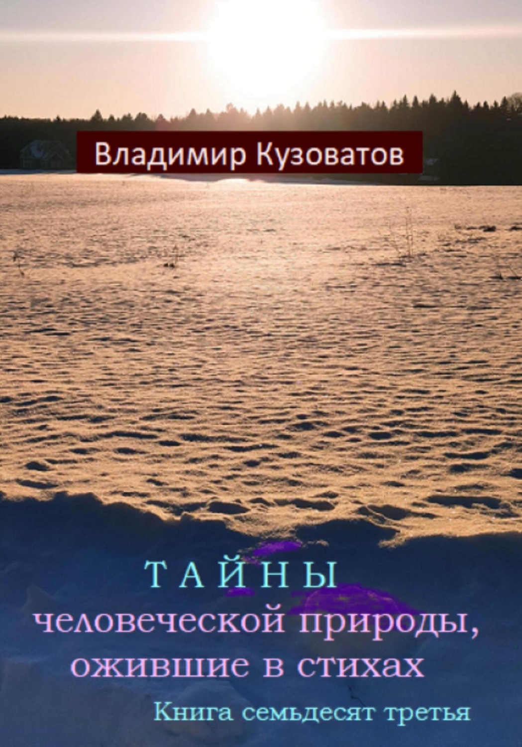 Порядок книг тайный