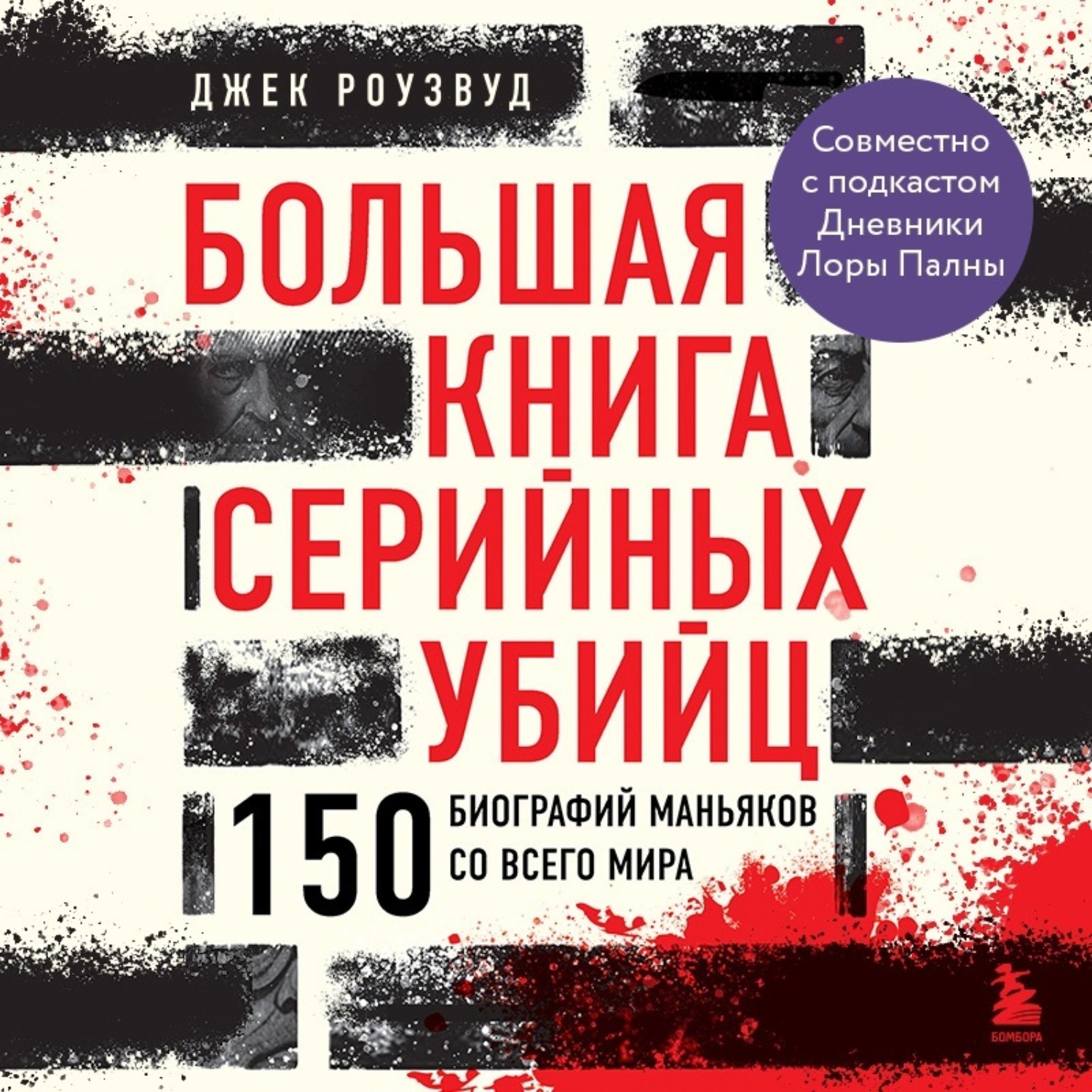 Лучшие книги про убийц и маньяков