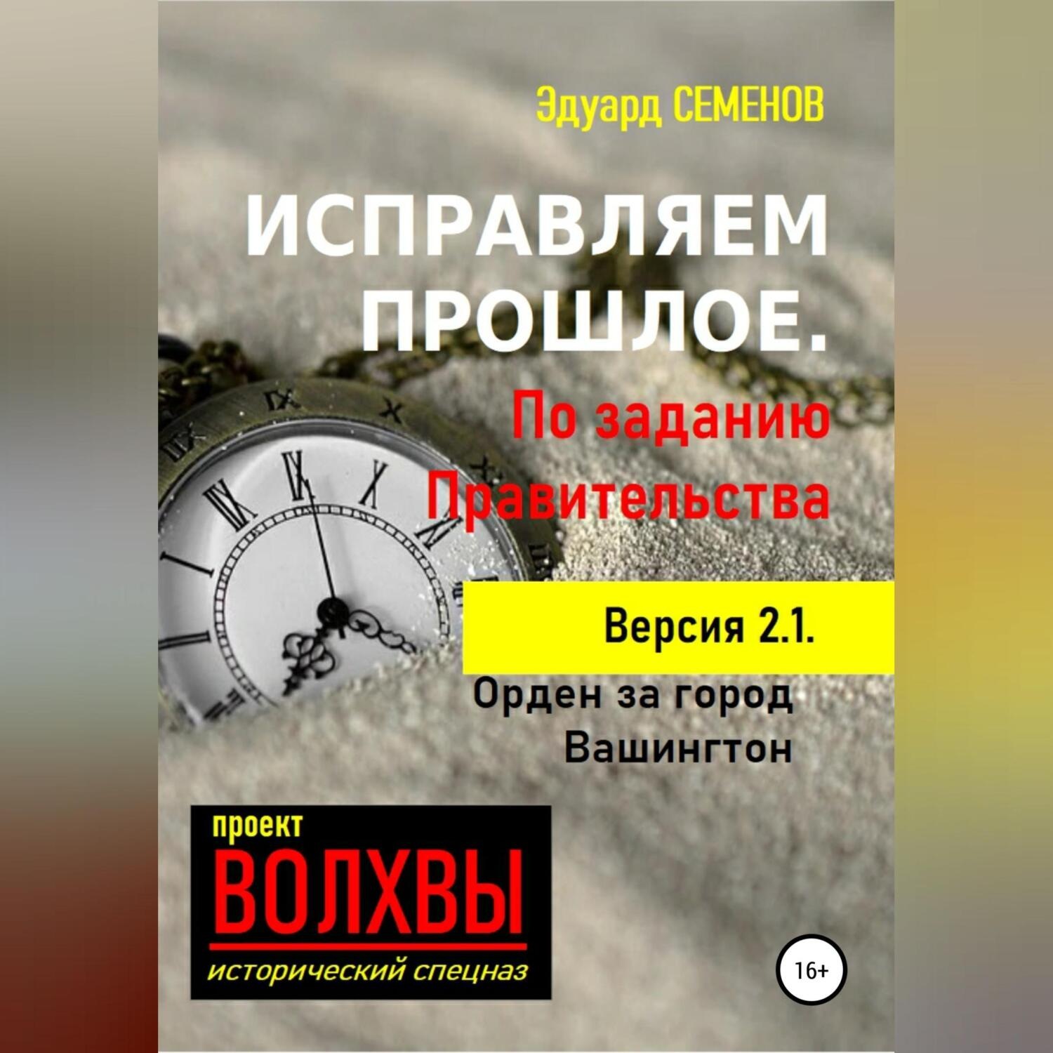 слушать книгу попаданец в прошлое 1. слушать книгу попаданец в прошлое 1. слушать книгу попаданец в прошлое 1. роман злотников генерал-адмирал. слушать книгу попаданец в прошлое 1.