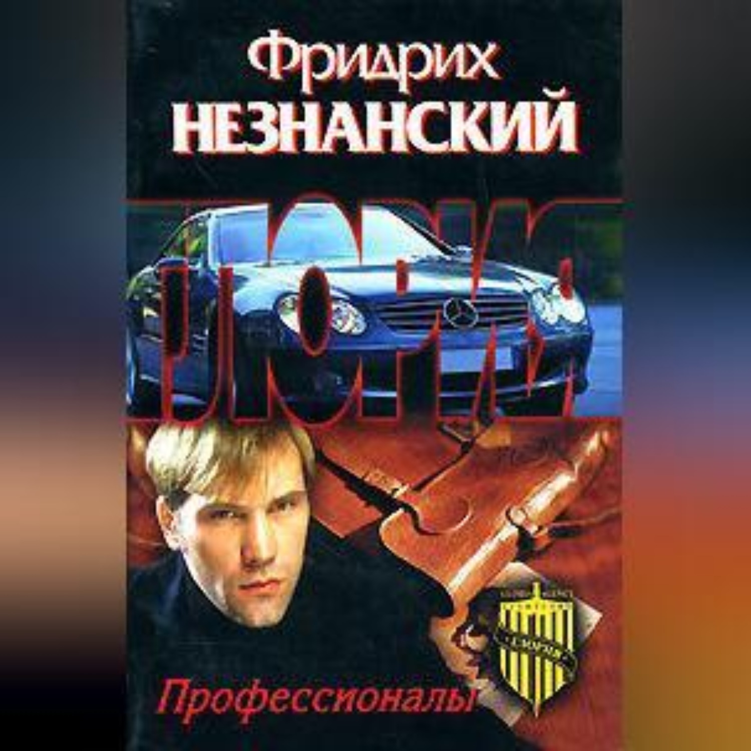 Купить Книги Криминальный Отечественный Детектив