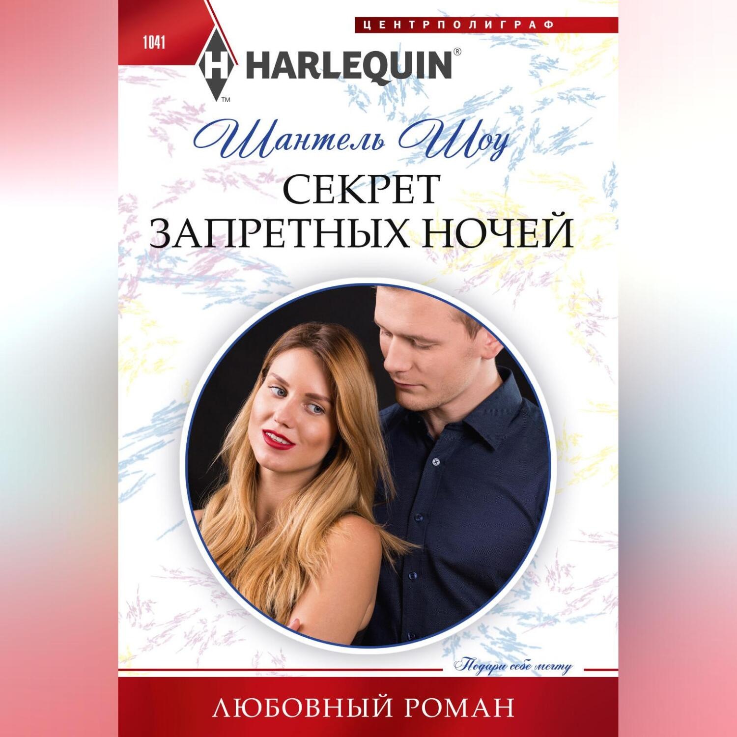 Запрещенные ночи