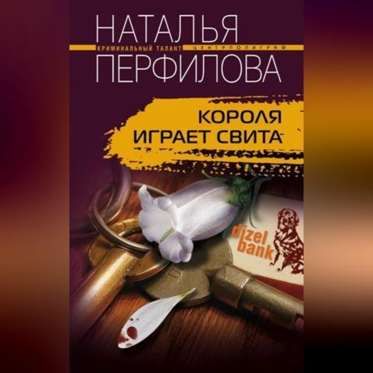 Где Купить Книгу Свита Короля