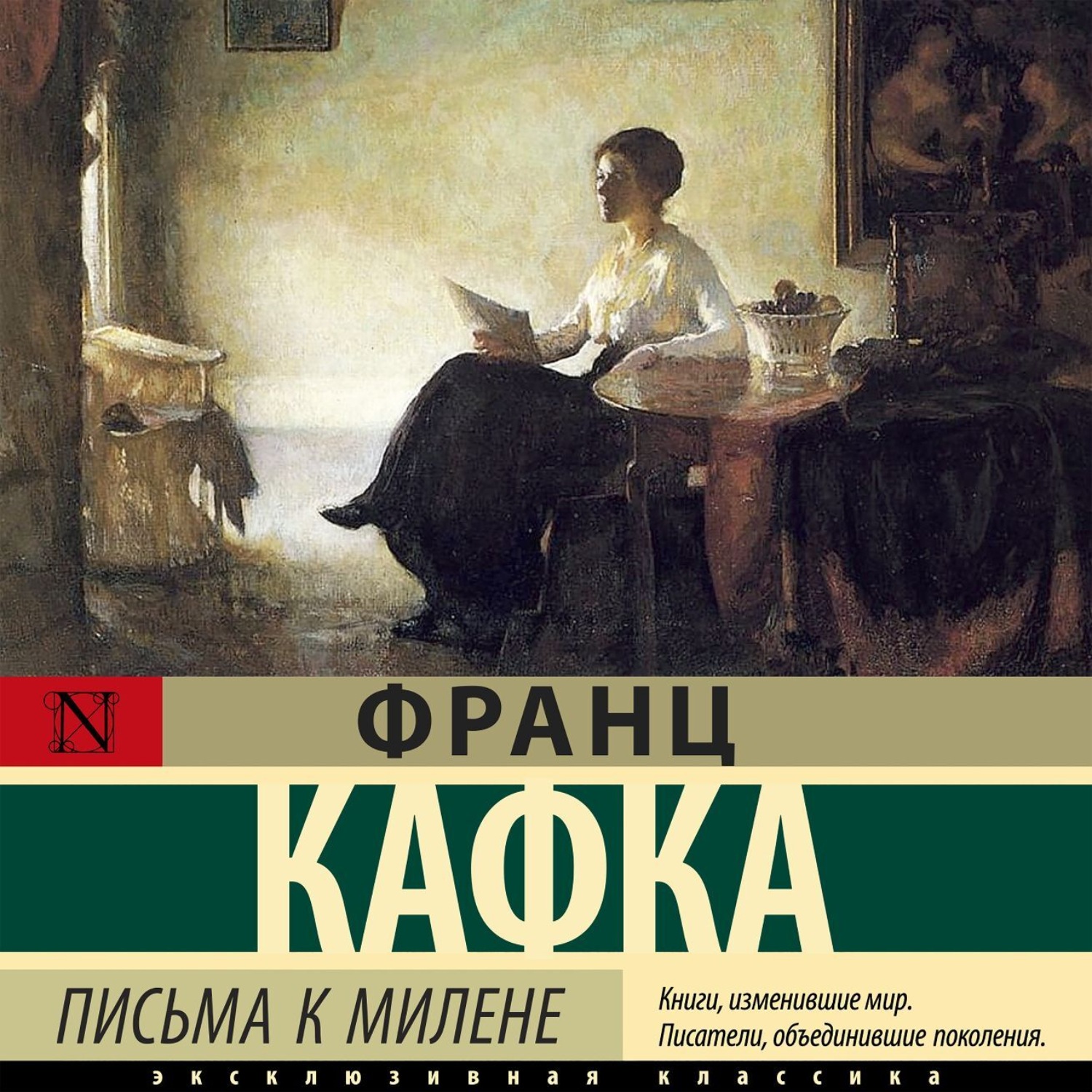 Письма к милене
