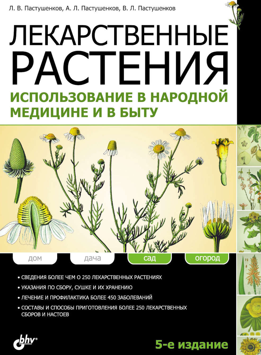 Лекарственные растения книга