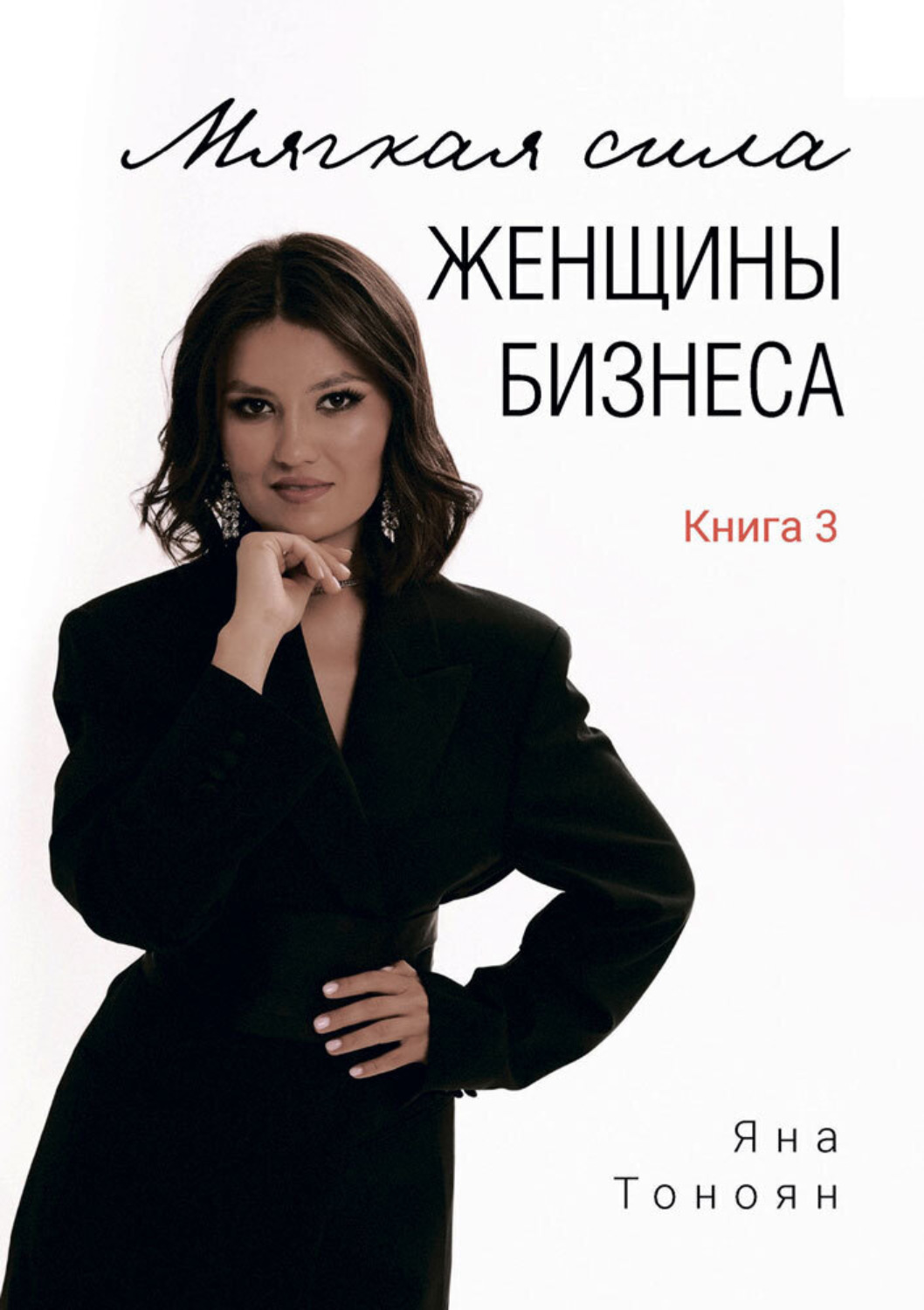 Женщины Силы Книга Купить