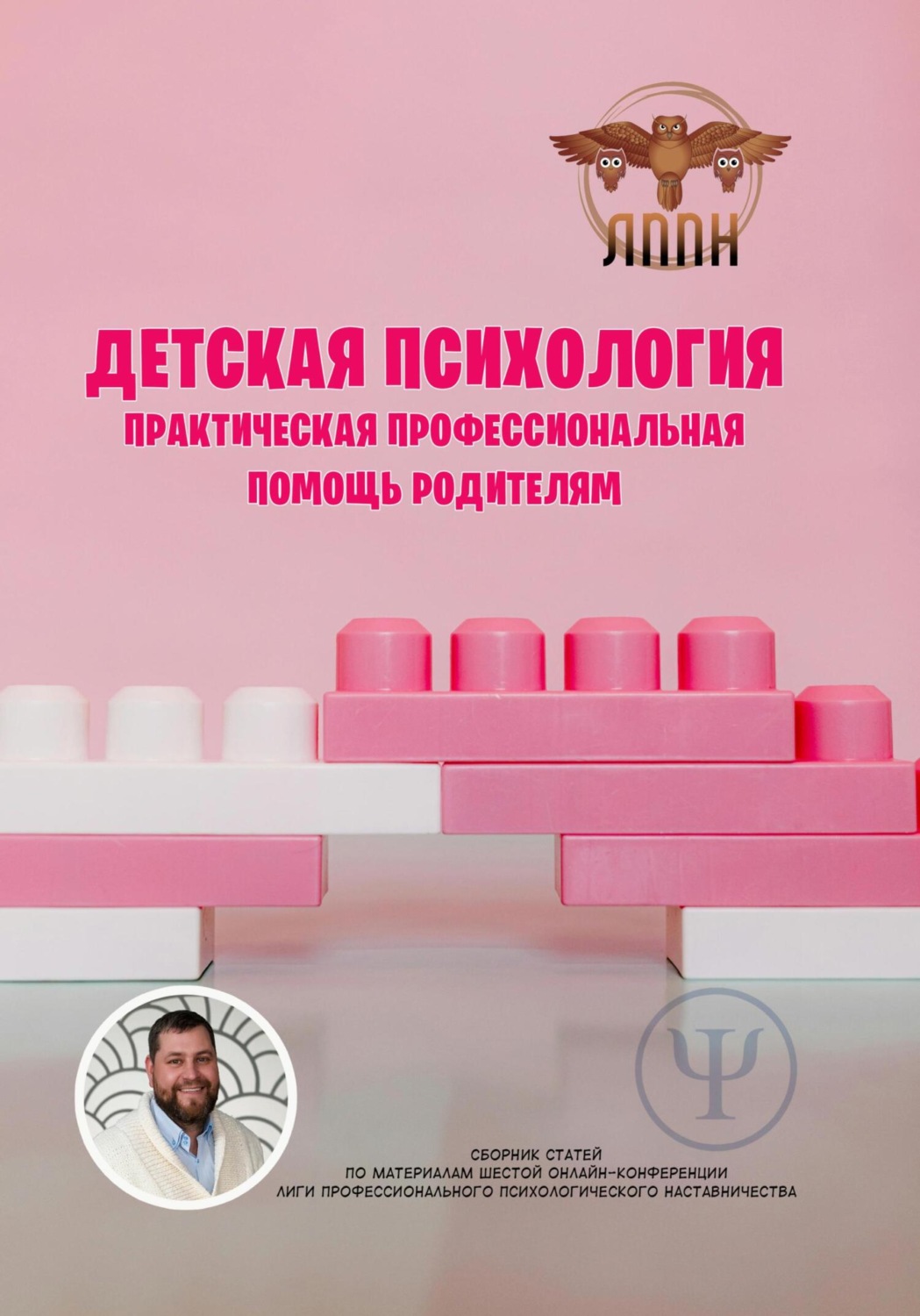 Цитаты из книги «Детская психология. Практическая профессиональная помощь  родителям» Василия Ивановича Сластихина – Литрес