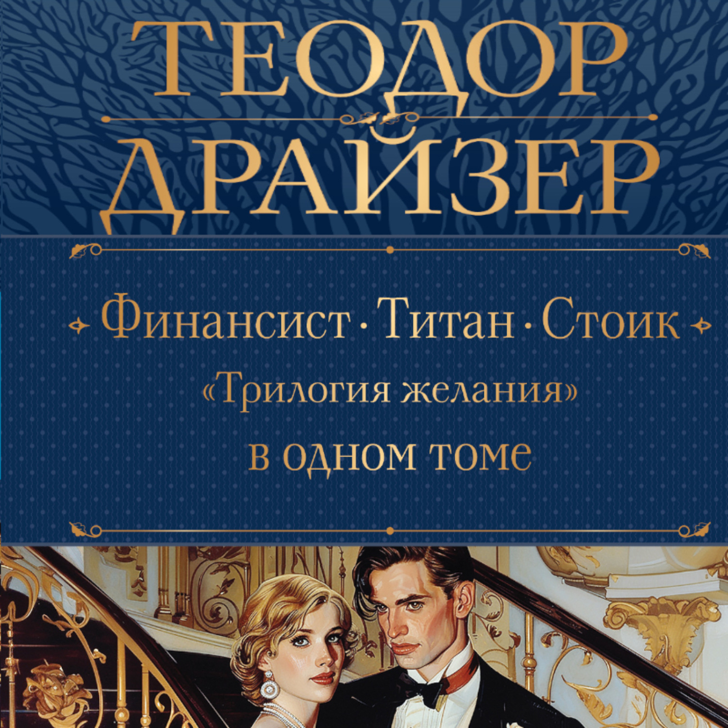 Трилогия Желания Книга Купить