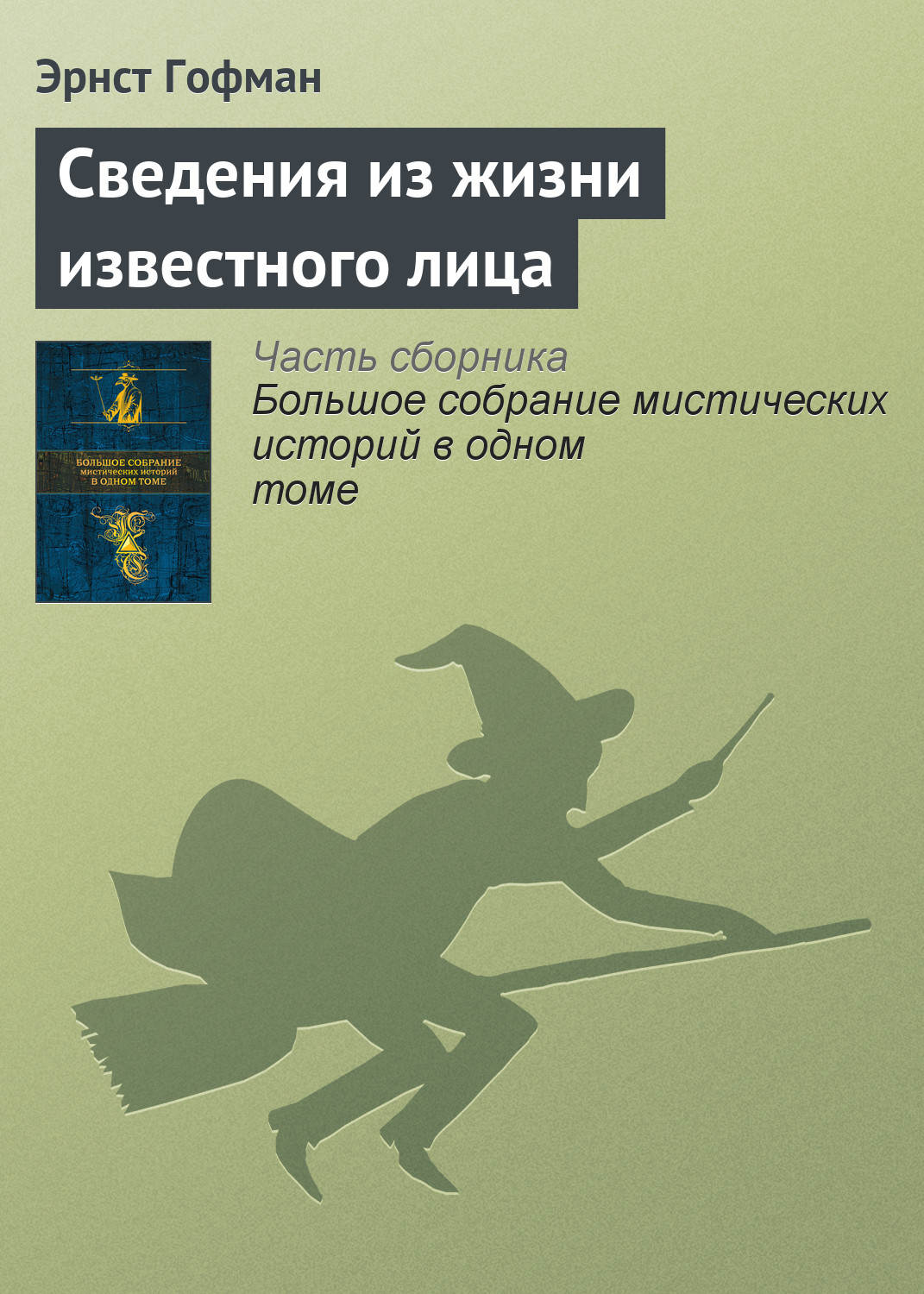 Алексей пехов созерцатель. Алексей пехов - трилогия «хроники сиалы» книга обложка. Пехов эпилог. Страж книга. Пехов эпилог.