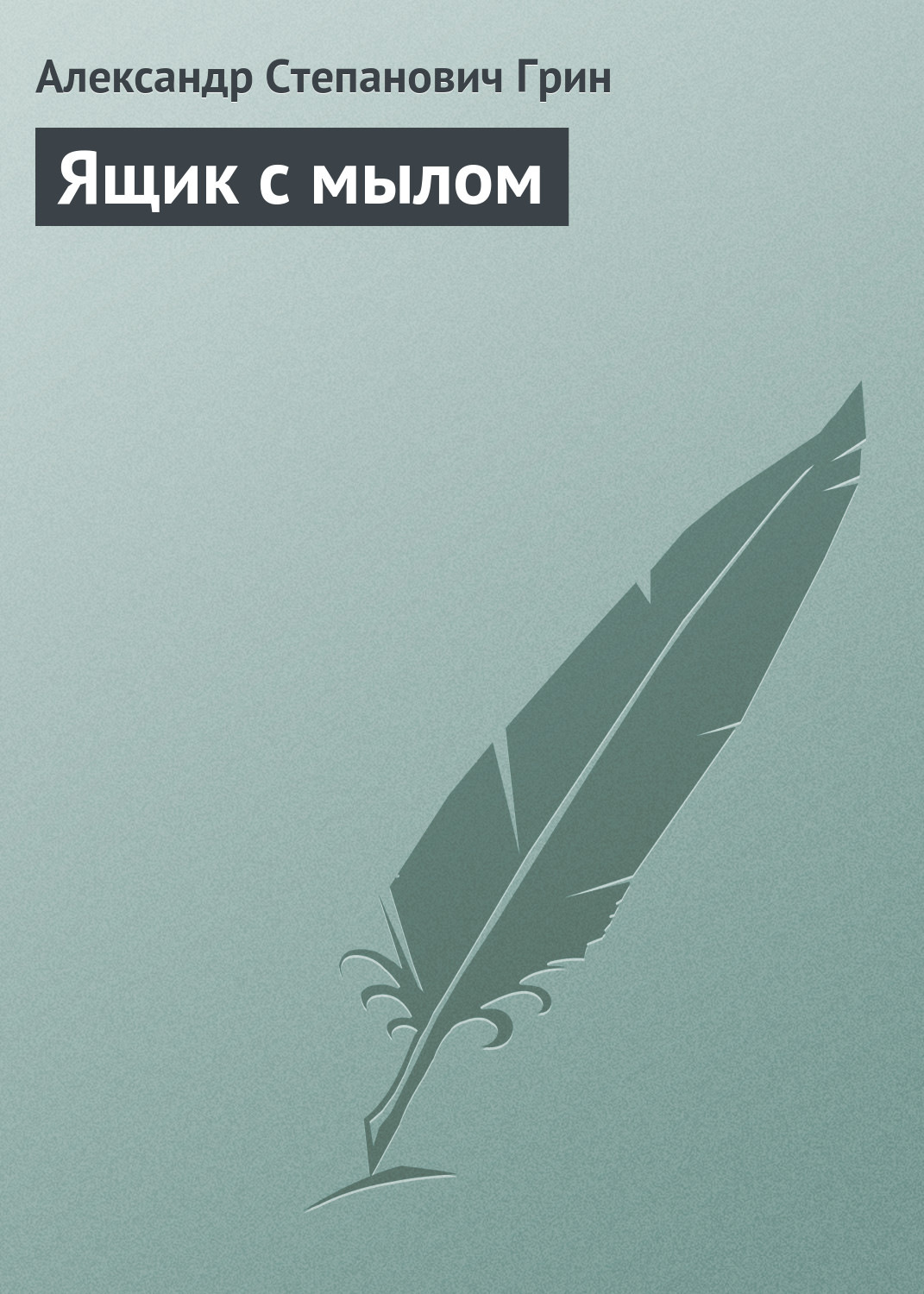 Ленур, вахтенный, стоявший на баке, исчез неизвестным образом, между четырь...