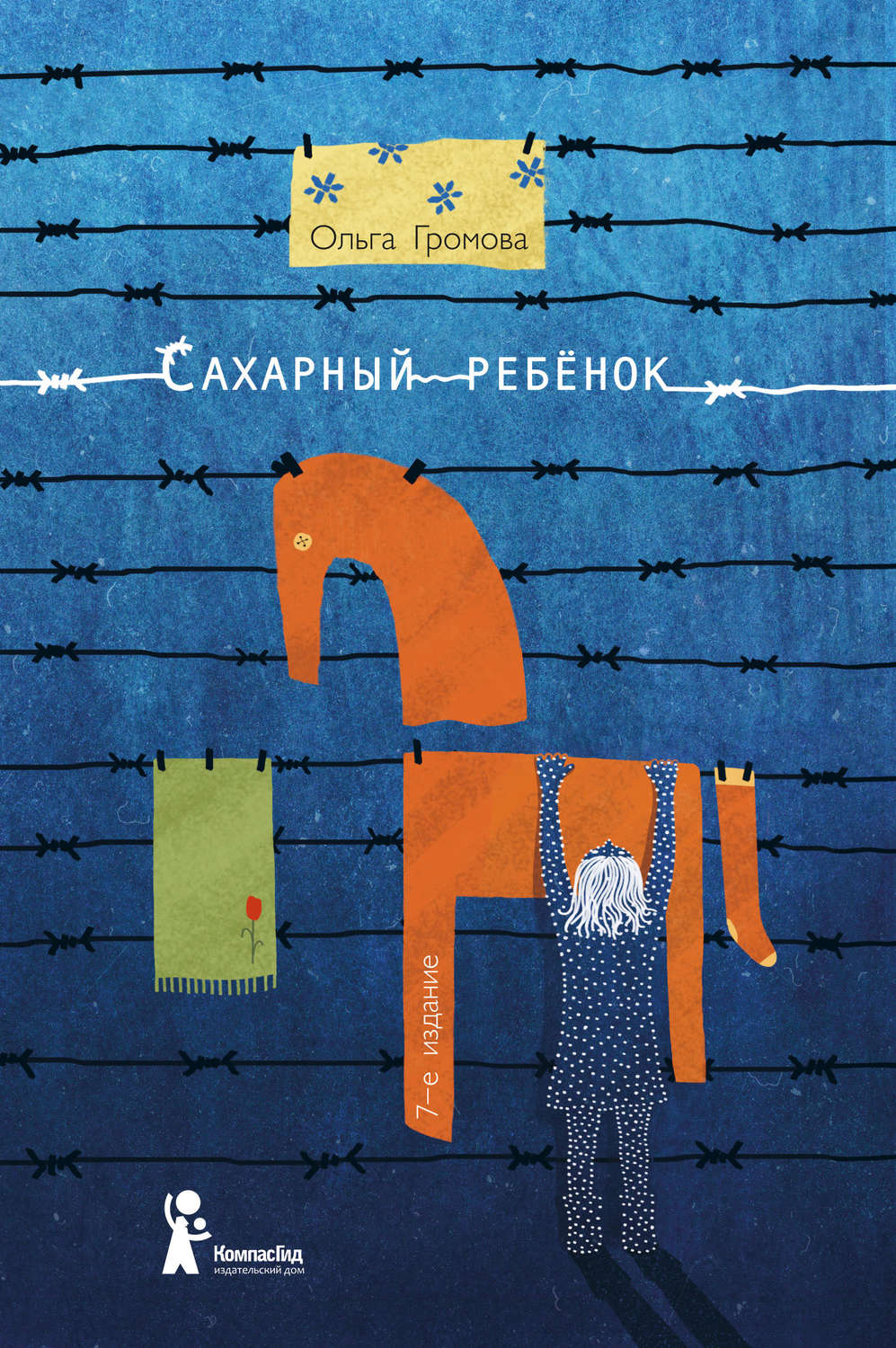 Цитаты из книги «Сахарный ребенок. История девочки из прошлого века,  рассказанная Стеллой Нудольской» Ольги Громовой – Литрес