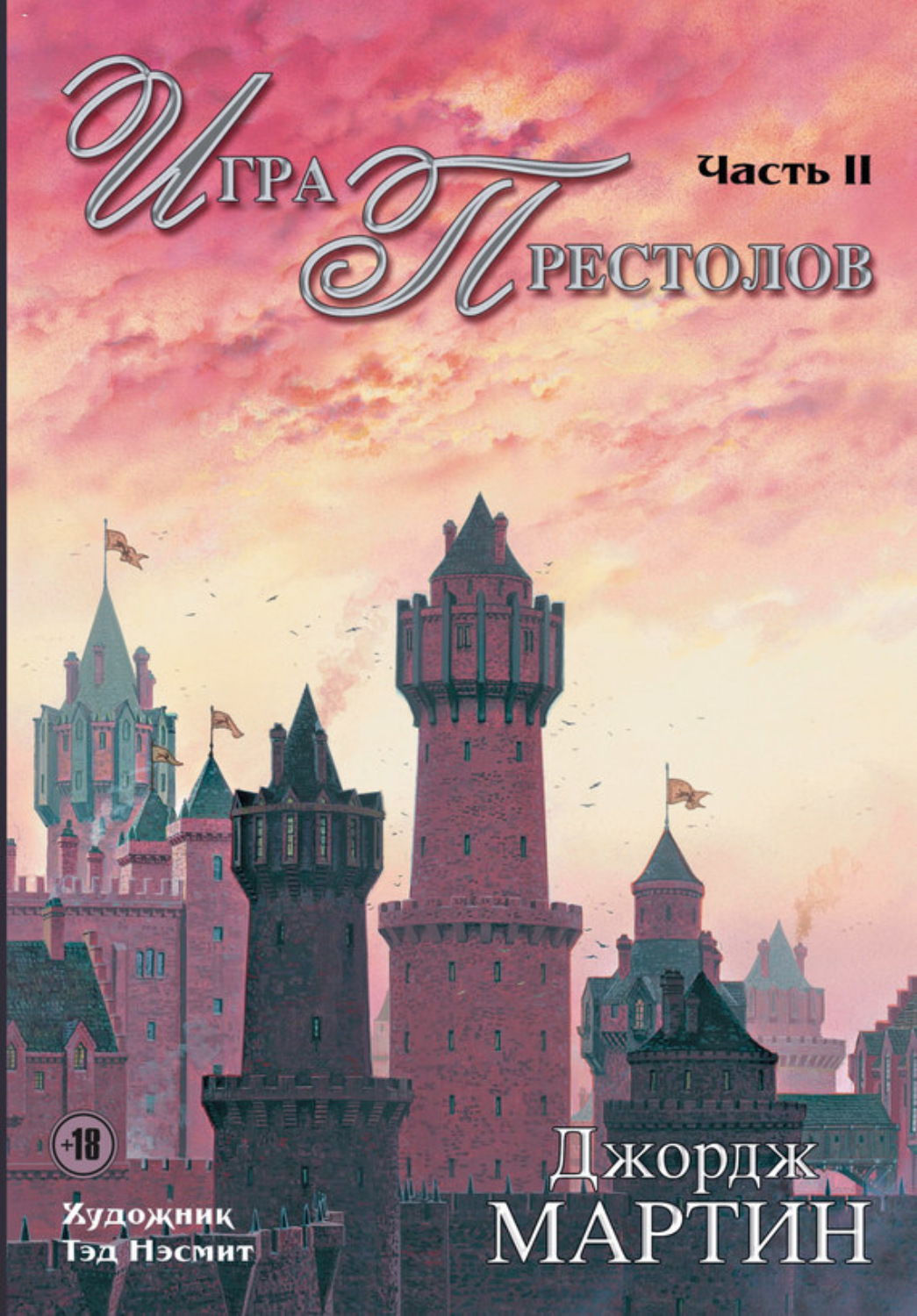 Цитаты из книги «Игра престолов. Часть II» Джорджа Р. Р. Мартина – Литрес