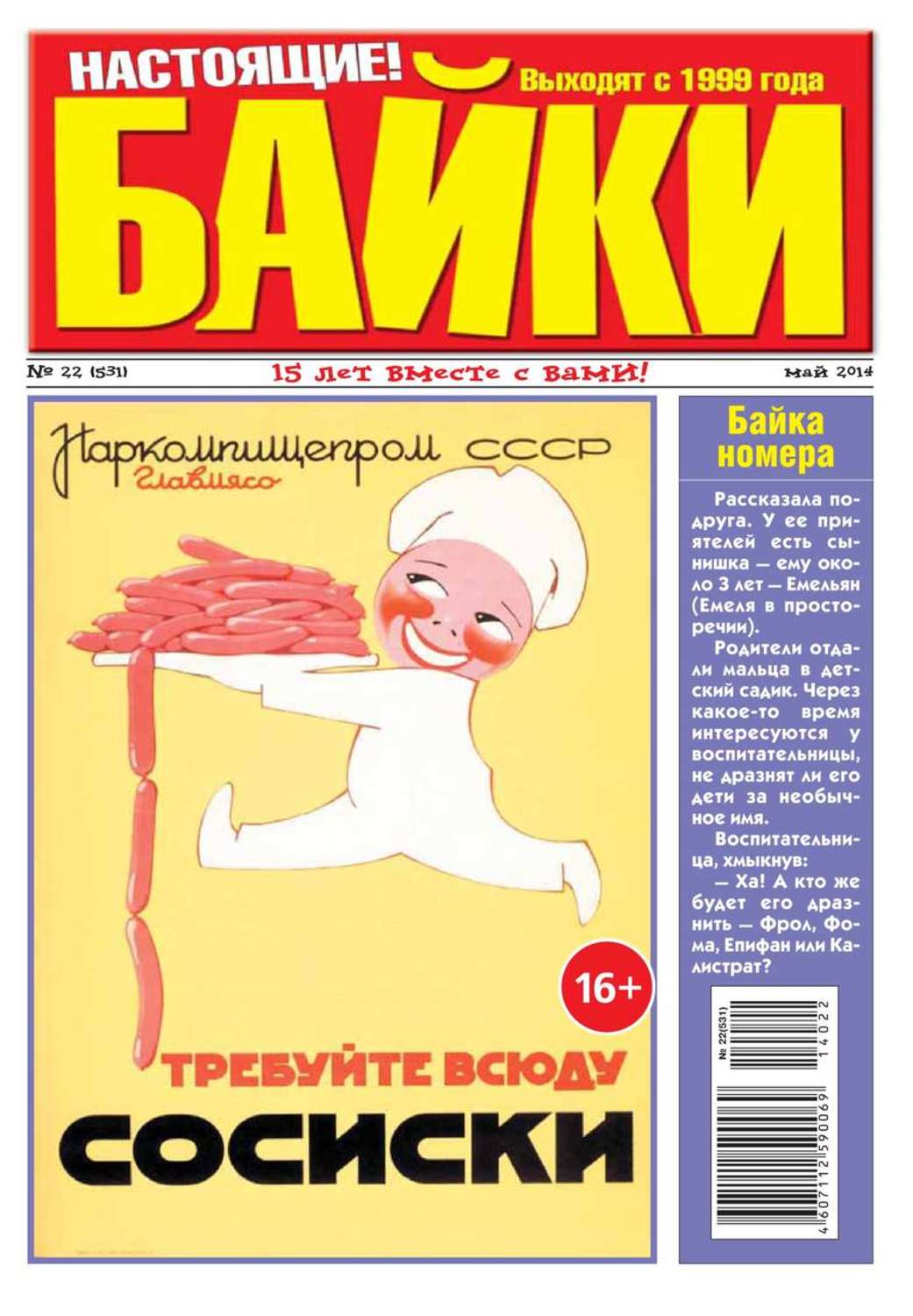 читать смешные байки