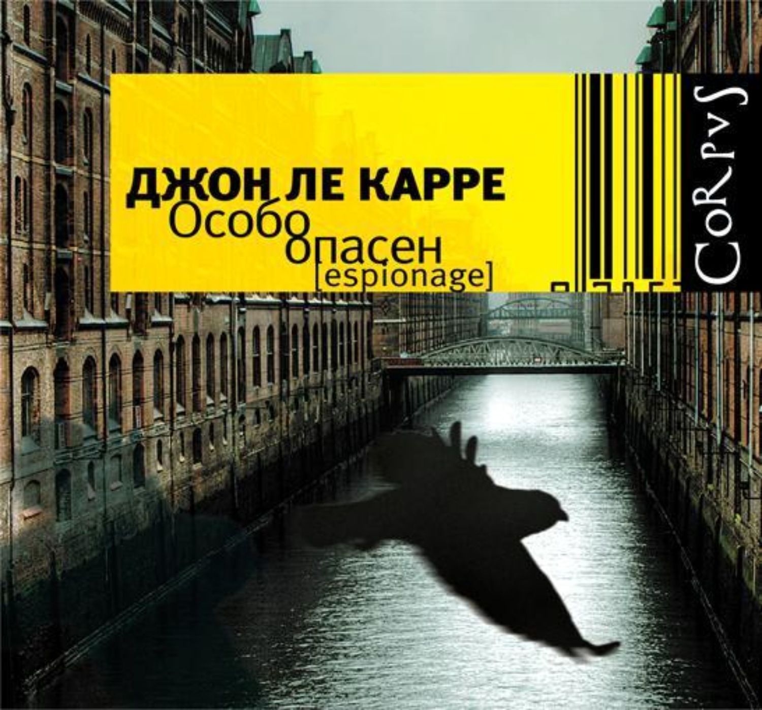 Карр джон аудиокнига. Особо опасен Джон Ле Карре. Особо опасен книга. Джон Ле Карре книги. Особо опасен (аудиокнига).