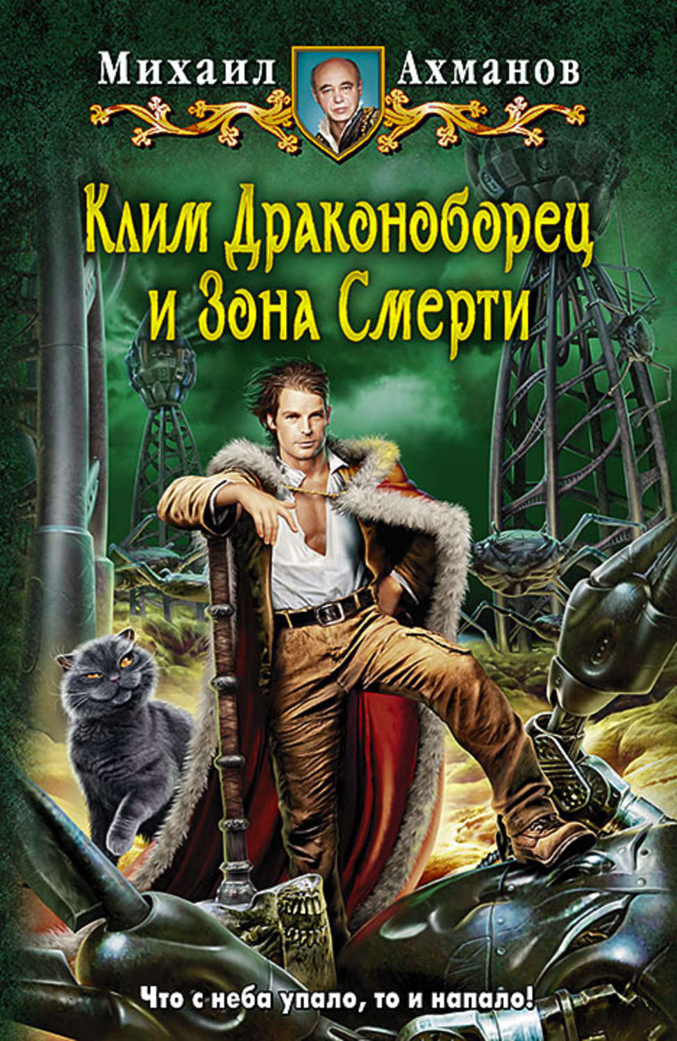 Хорошая юмористическая фантастика книги