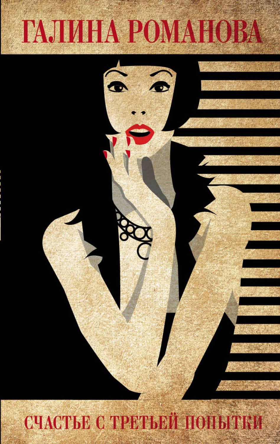 эмиль золя дамское счастье могила. книга 3. таша танари книги. книга о счастье протоиерей андрей лоргус книга. книжка счастья.