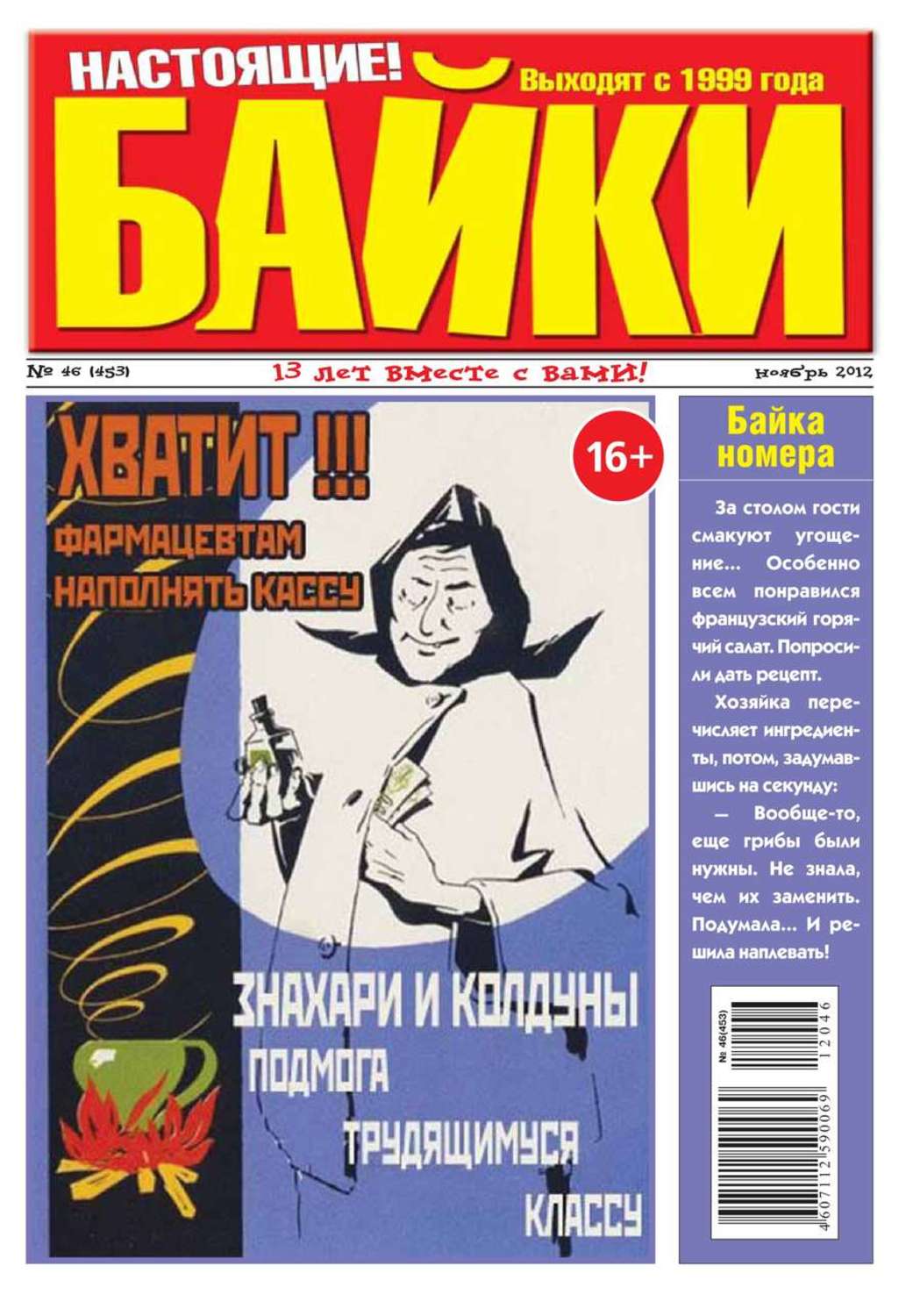 растратчик. читать смешные байки.