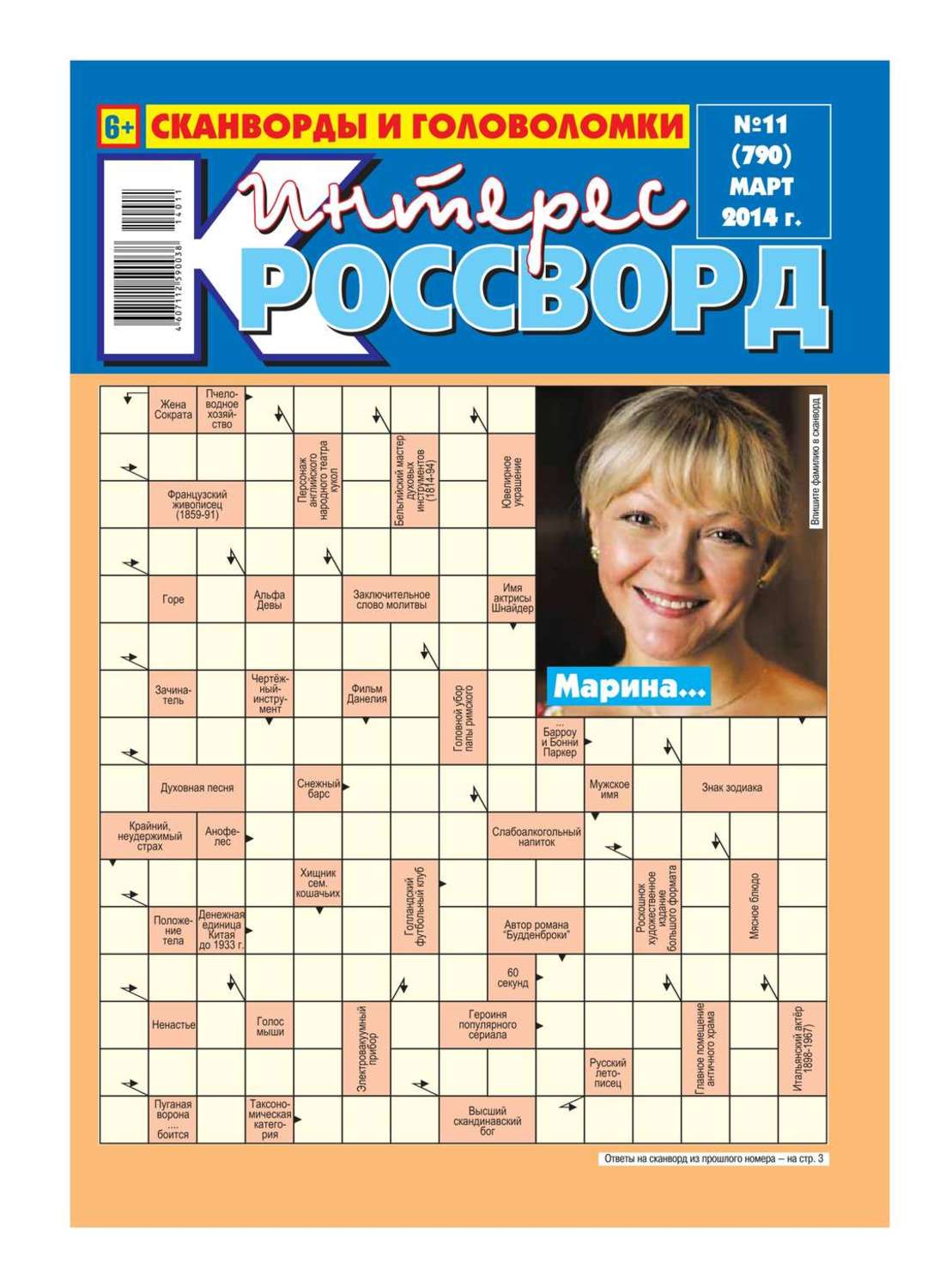 кроссворд 11 2024. кроссворд 20 на 20. кроссвордики для детей. кроссворд 20. кроссворд 11 2024.