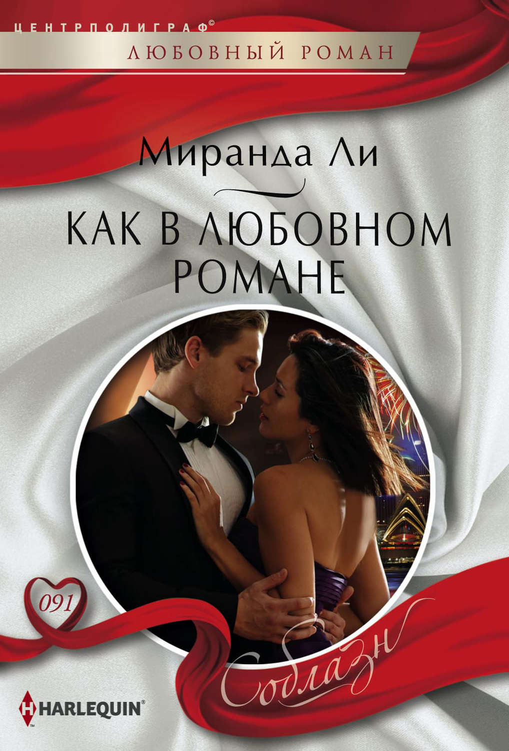 русский любовный роман про измену фото 100