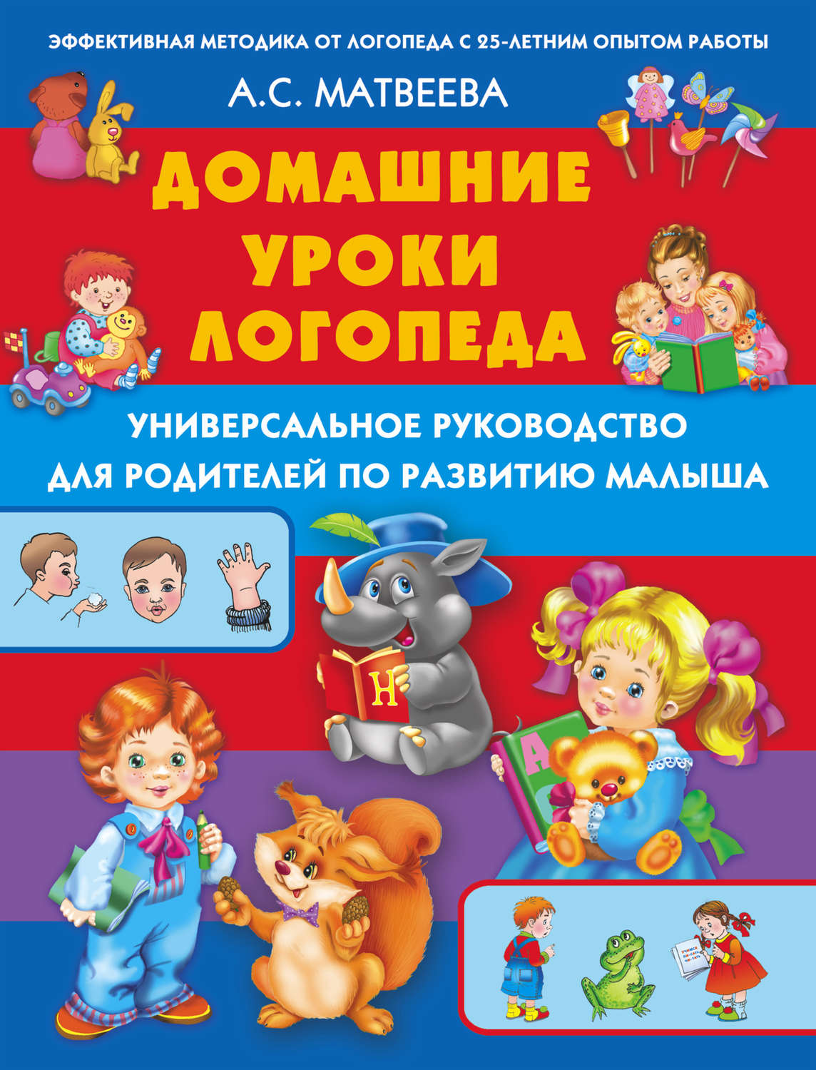 Уроки логопеда книга картинки