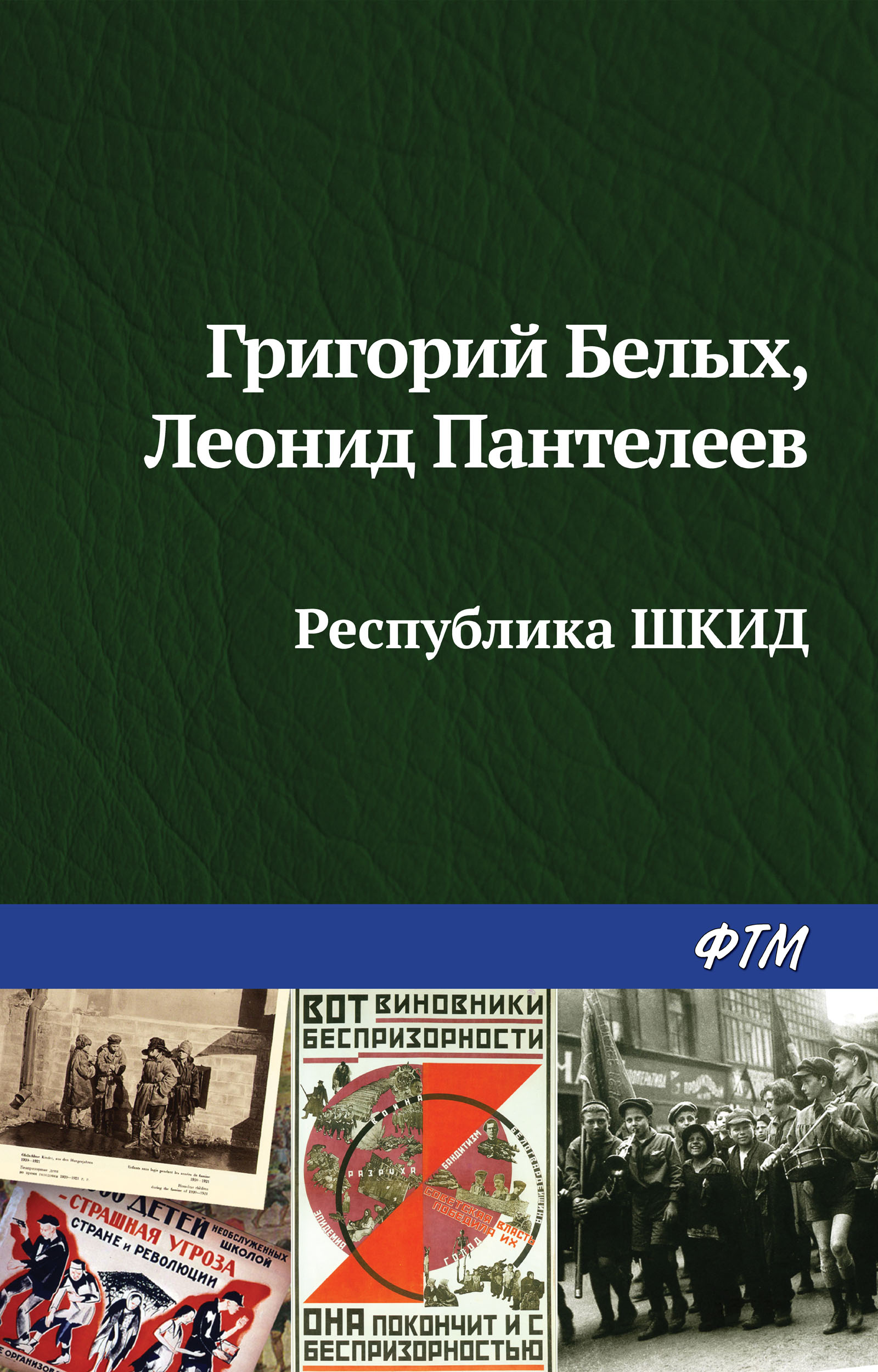 Леонид пантелеев биография для детей презентация 3 класс