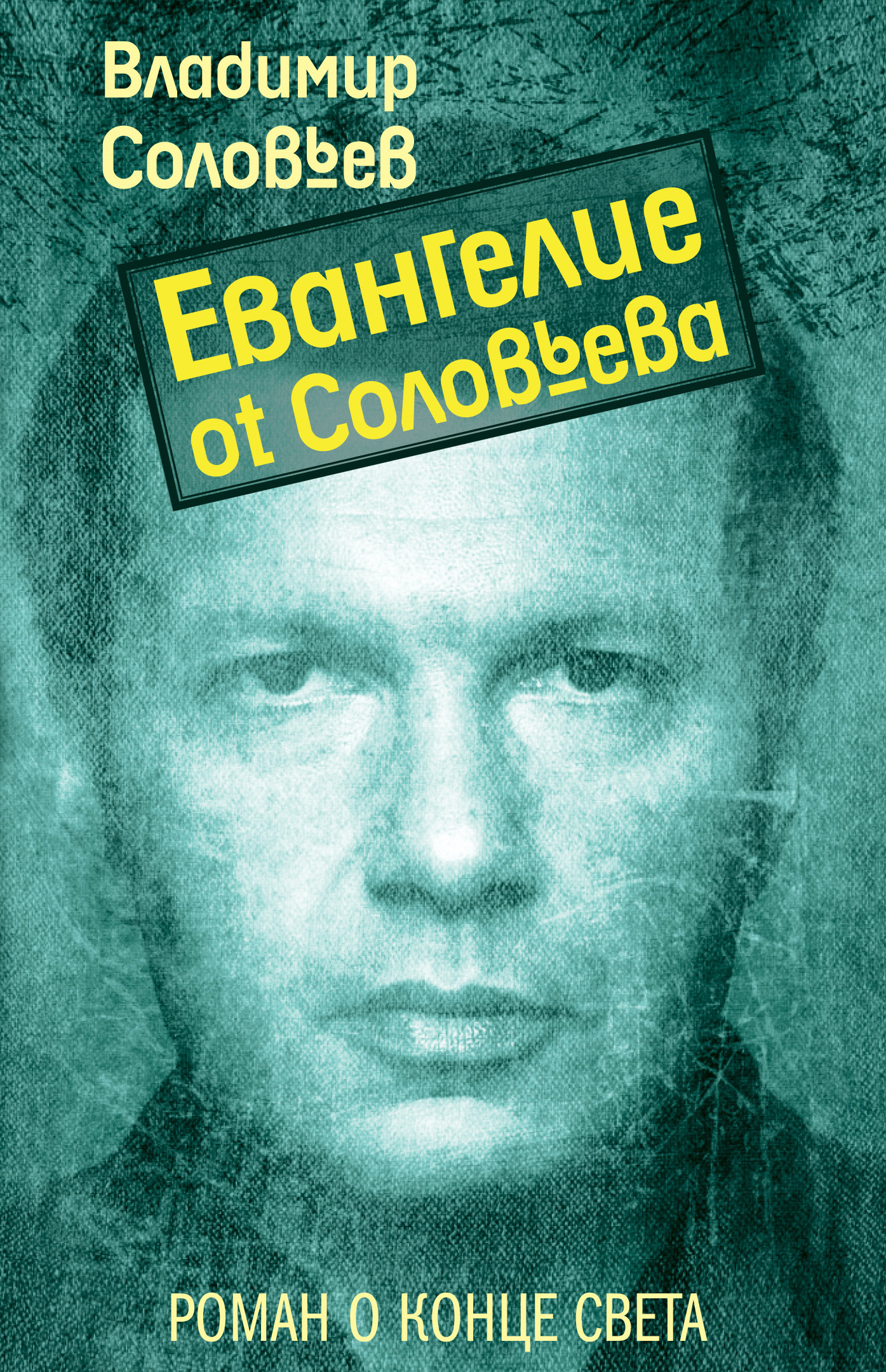 Читать книги онлайн владимир соловьев [PUNIQRANDLINE-(au-dating-names.txt) 44