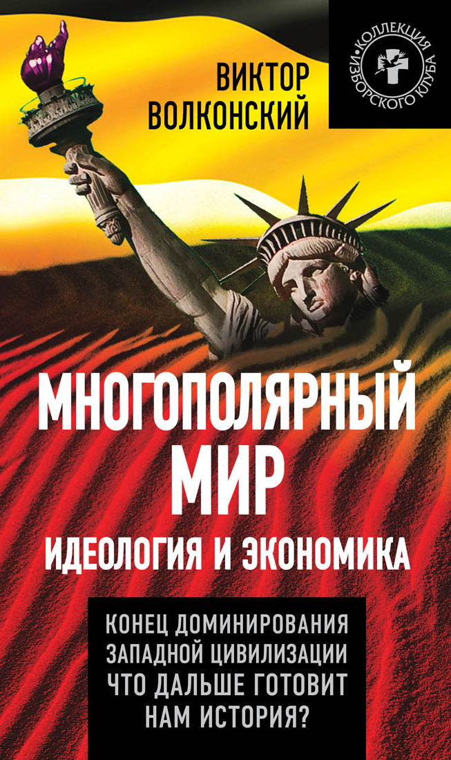 Многополярный мир картинки