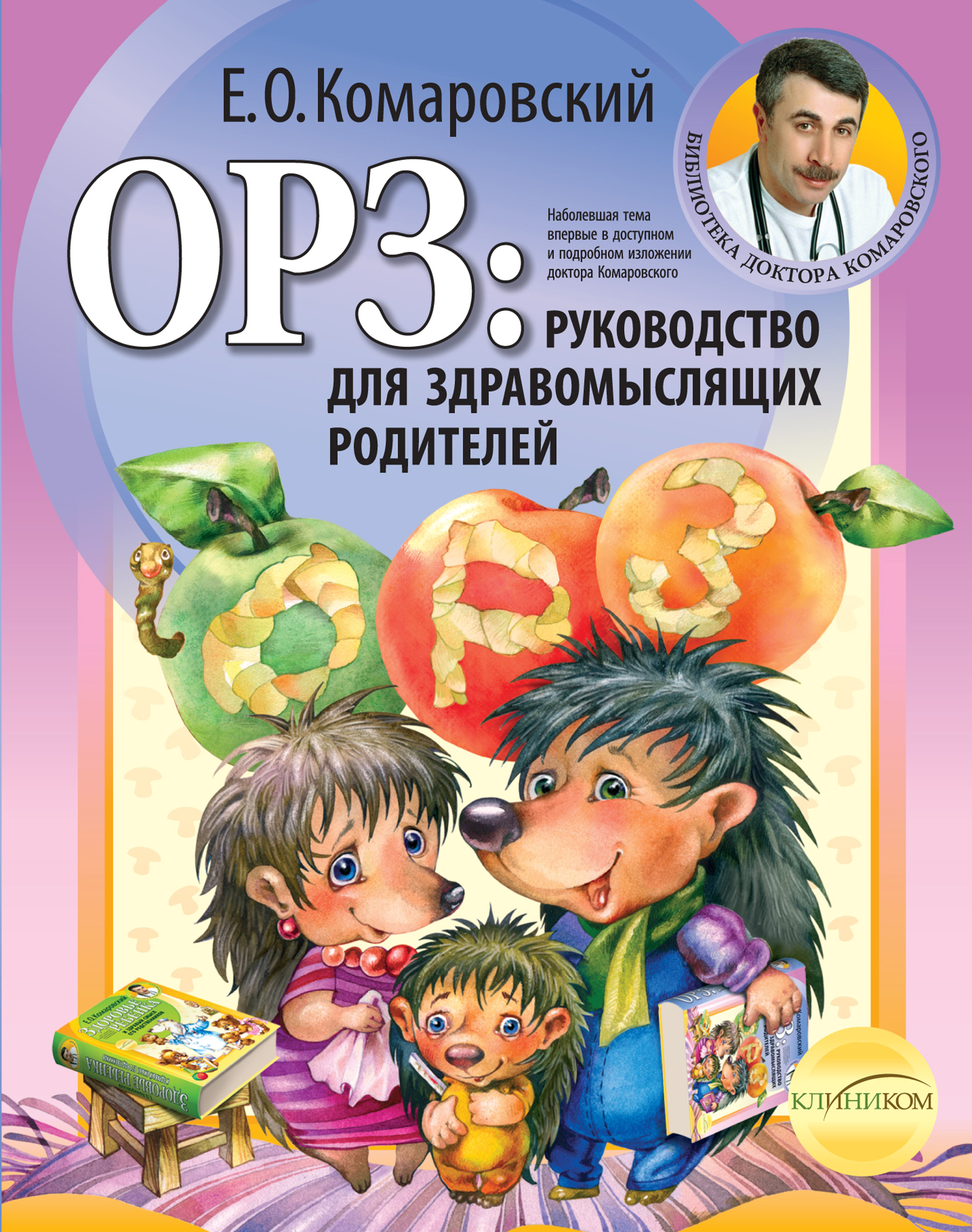 Карл пикхарт советы родителям руководство для одиноких родителей