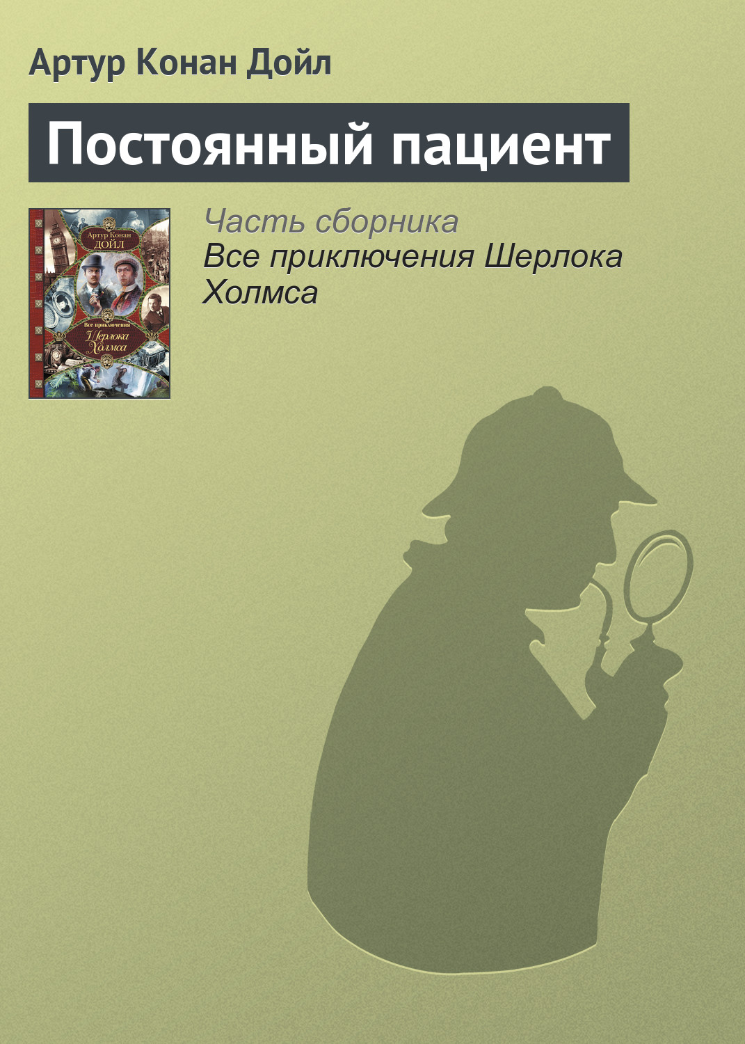 Чертежи брюса партингтона артур конан дойл книга