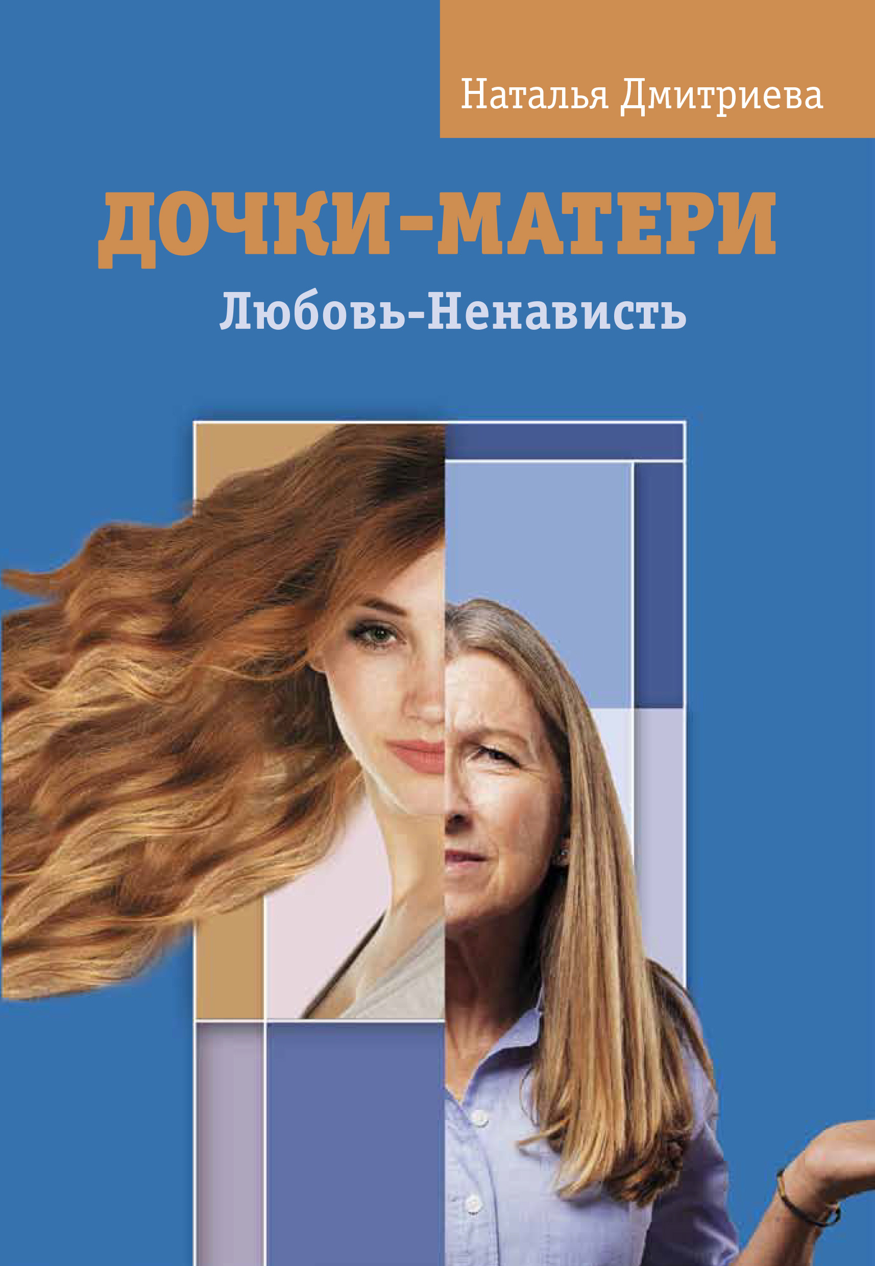 Сериал дочки матери заставка