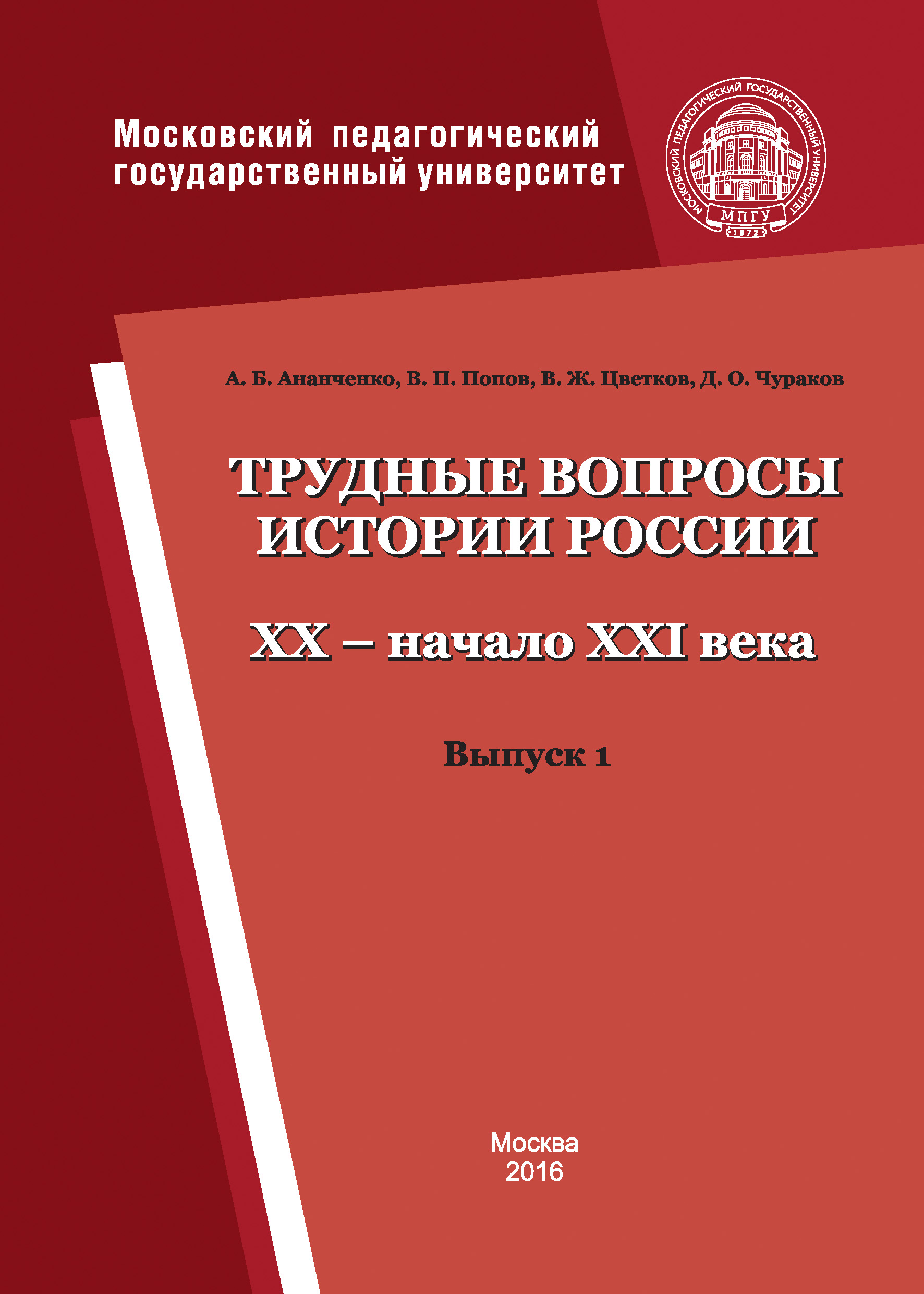 Сложные истории. Трудные вопросы истории это. Трудные вопросы истории России. История России вопросы. Трудный вопрос.