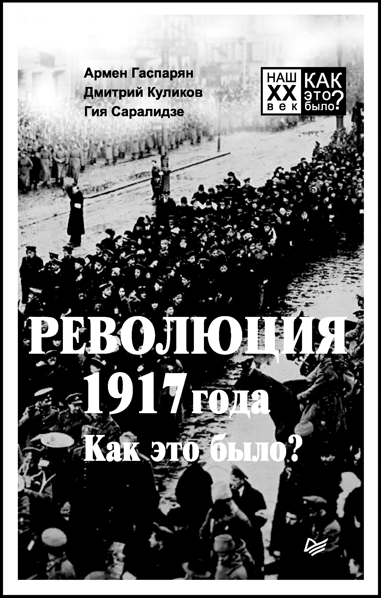 Российская революция 1917 года от февраля к октябрю презентация 10 класс