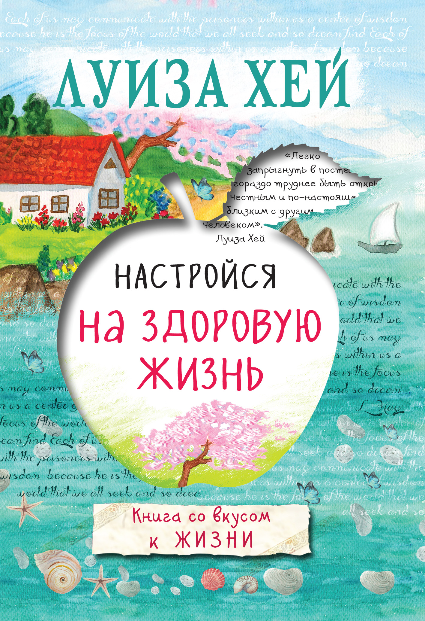 Луиза хей книги фото