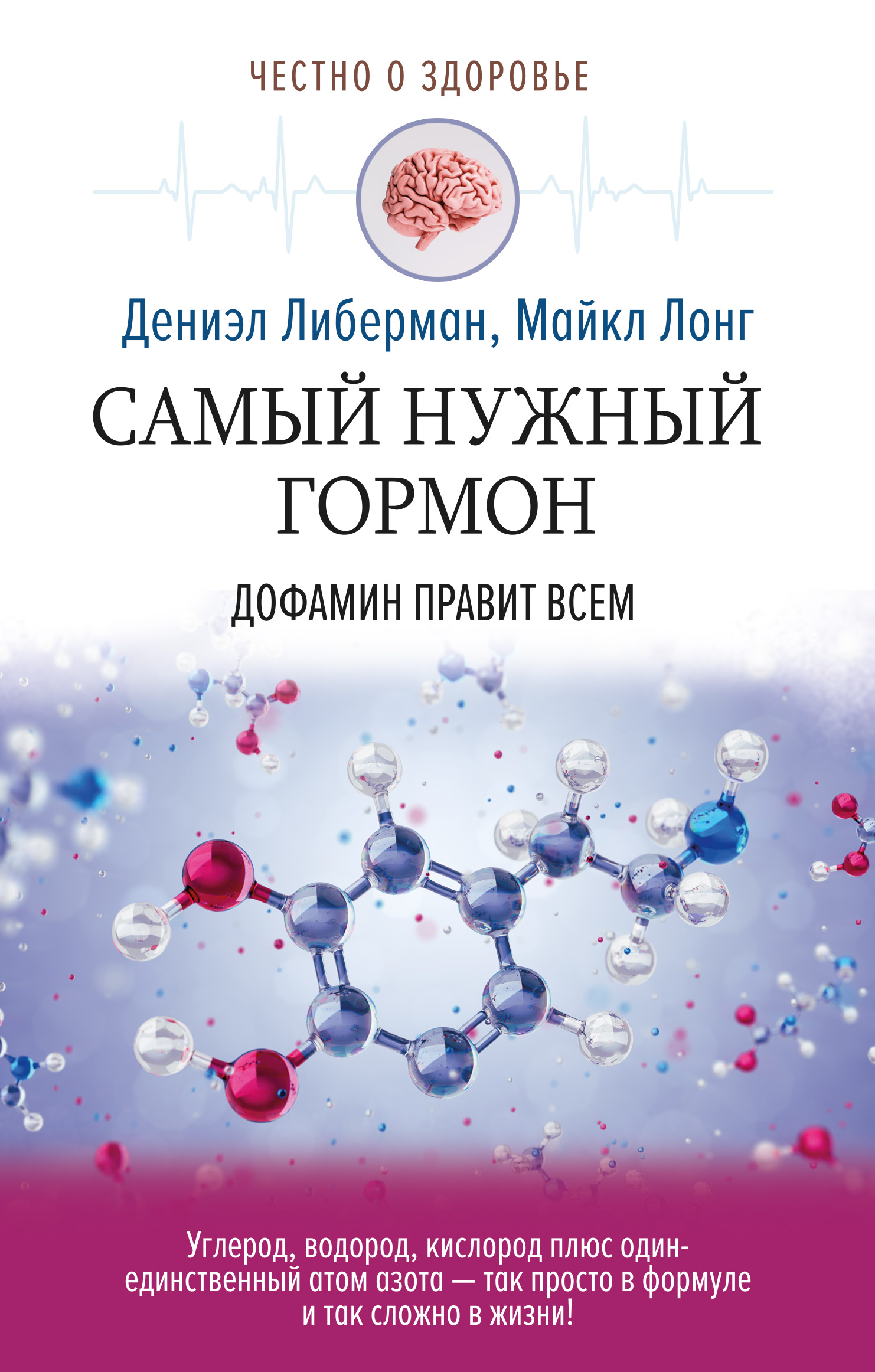 Цитаты из книги «Самый нужный гормон. Дофамин правит всем» Дениэла ...