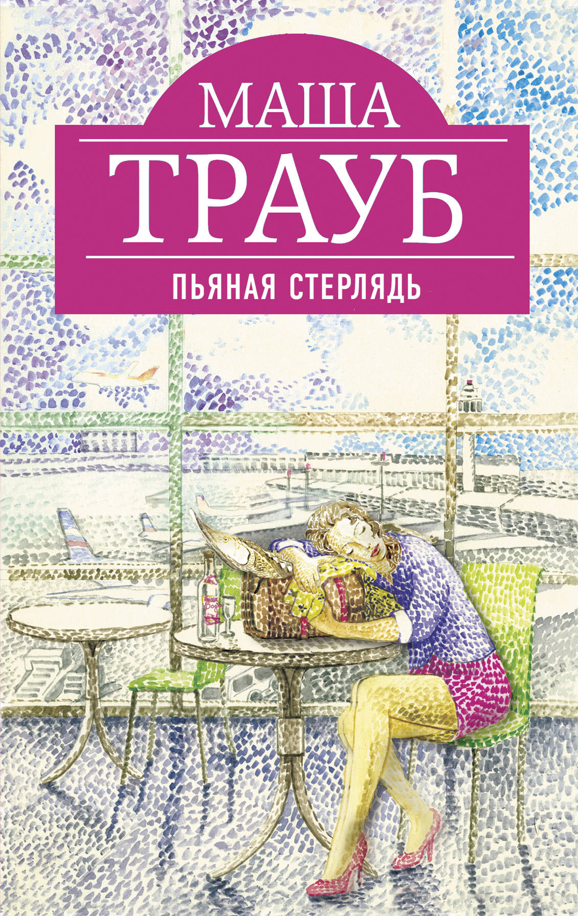 Даже пьяная пыталась сопротивляться