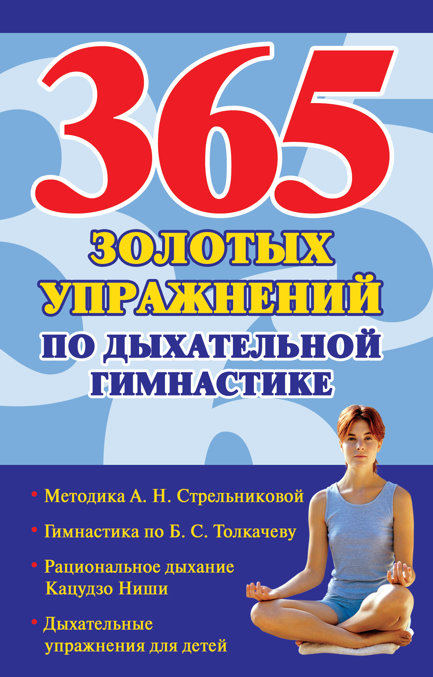 Руководство по дыхательной технике вима хофа