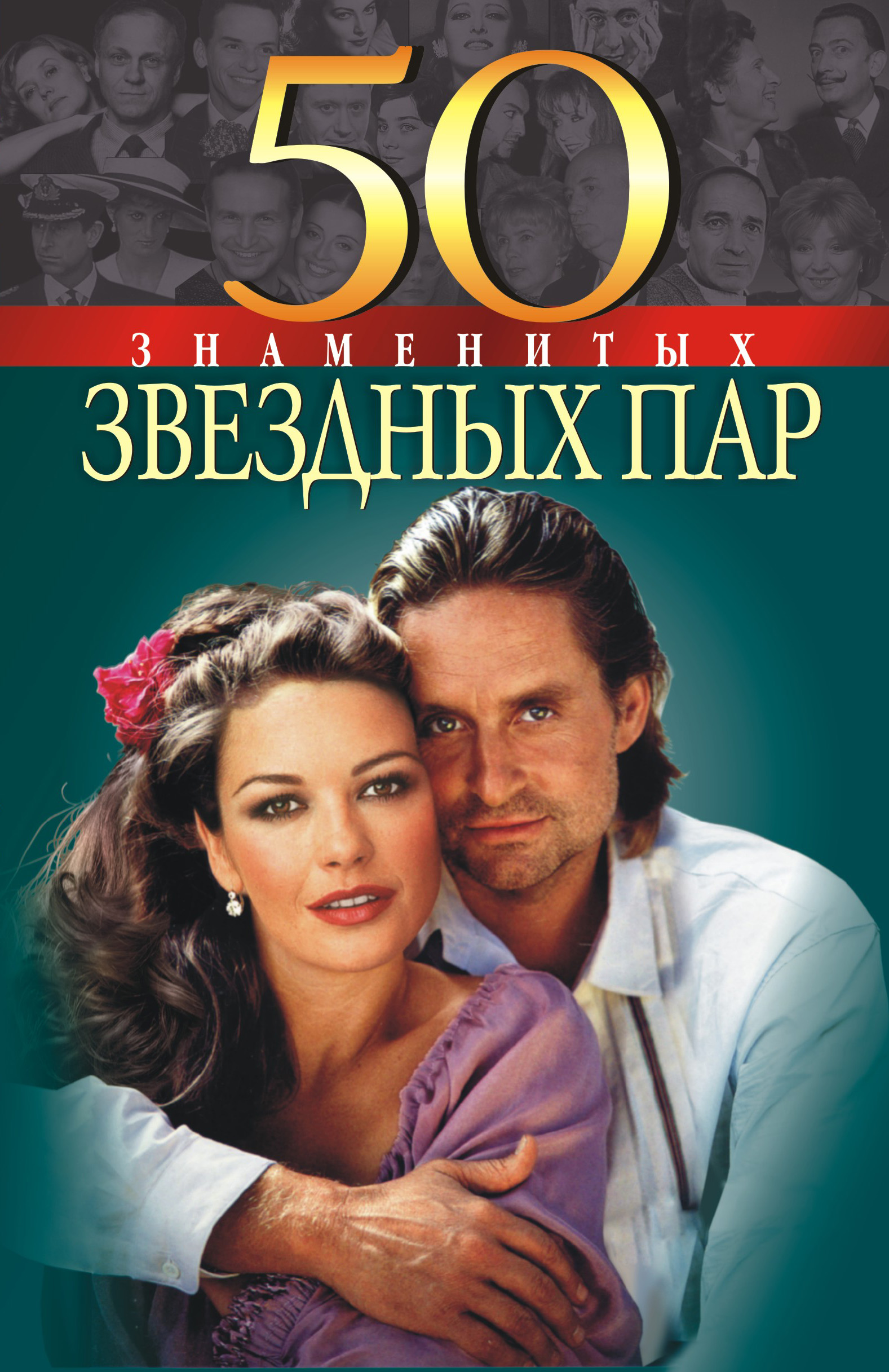 Секси Анжелика Варум – Небо В Алмазах (1999)
