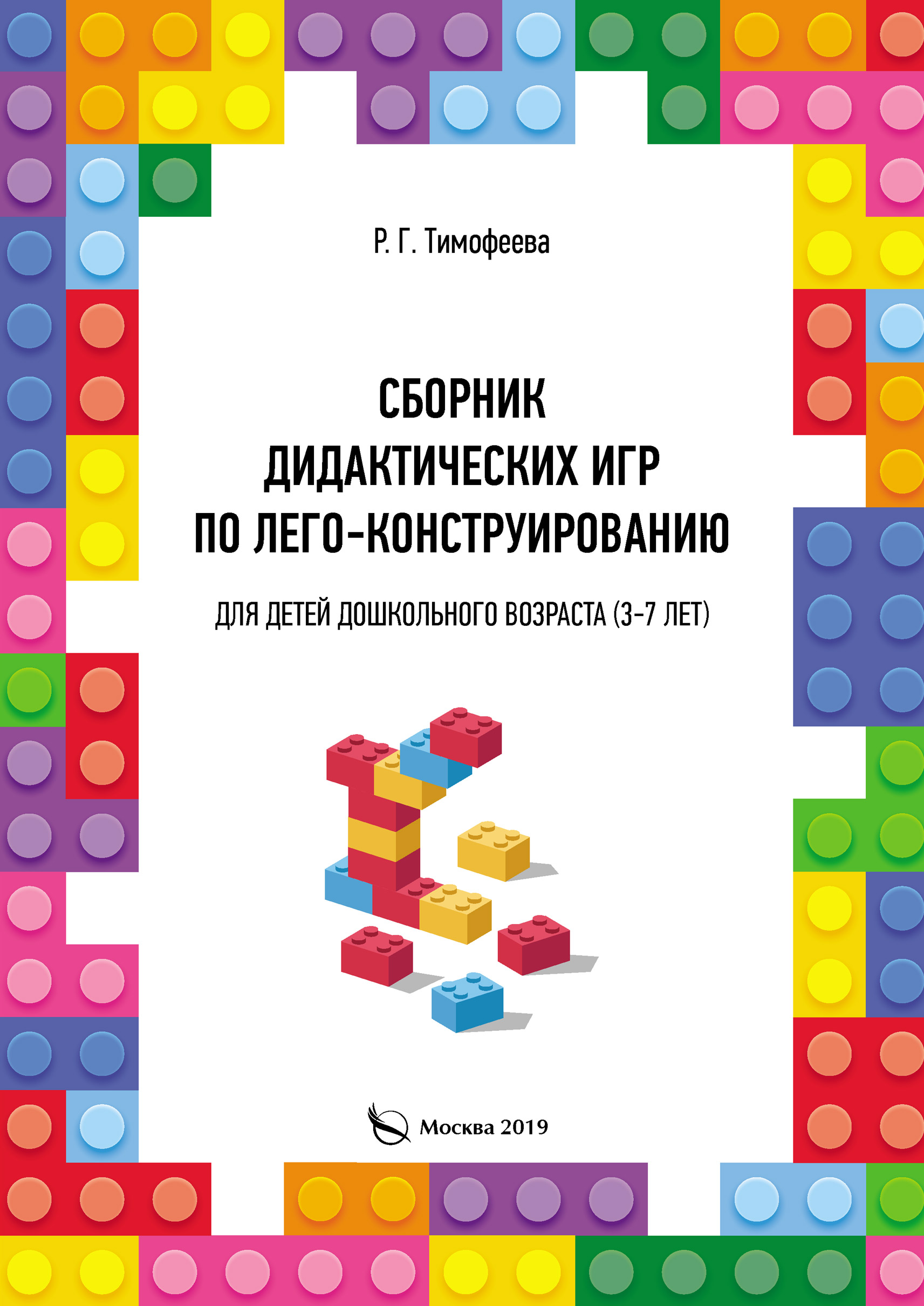 Лего конструирование для дошкольников презентация