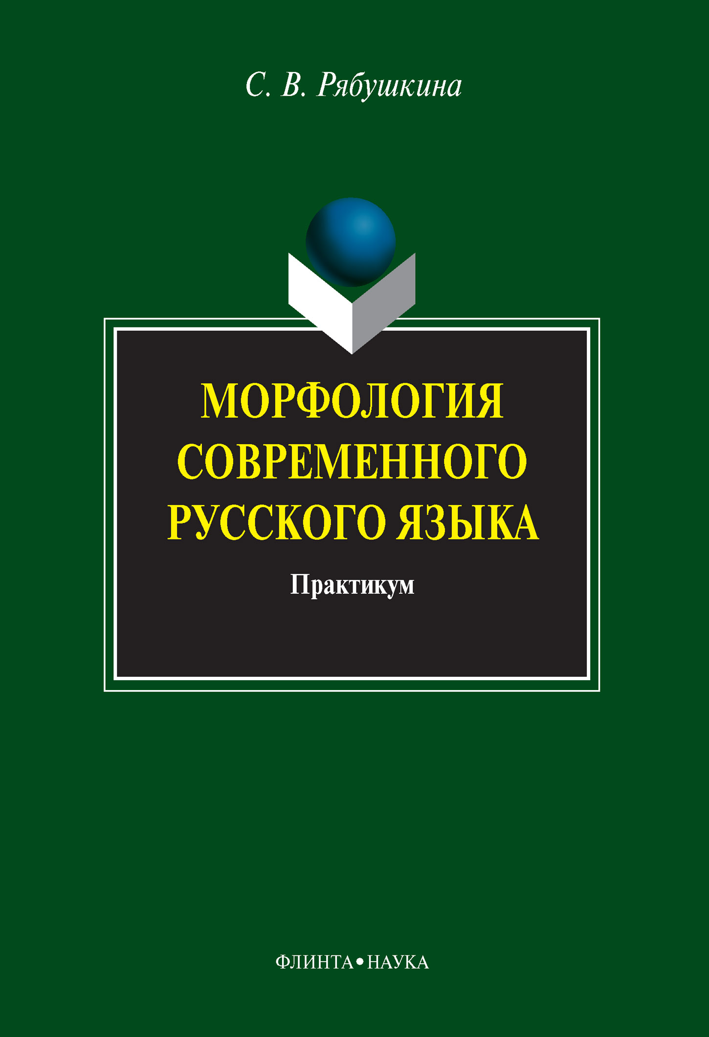 Вклад а с пушкина в развитие современного русского языка проект