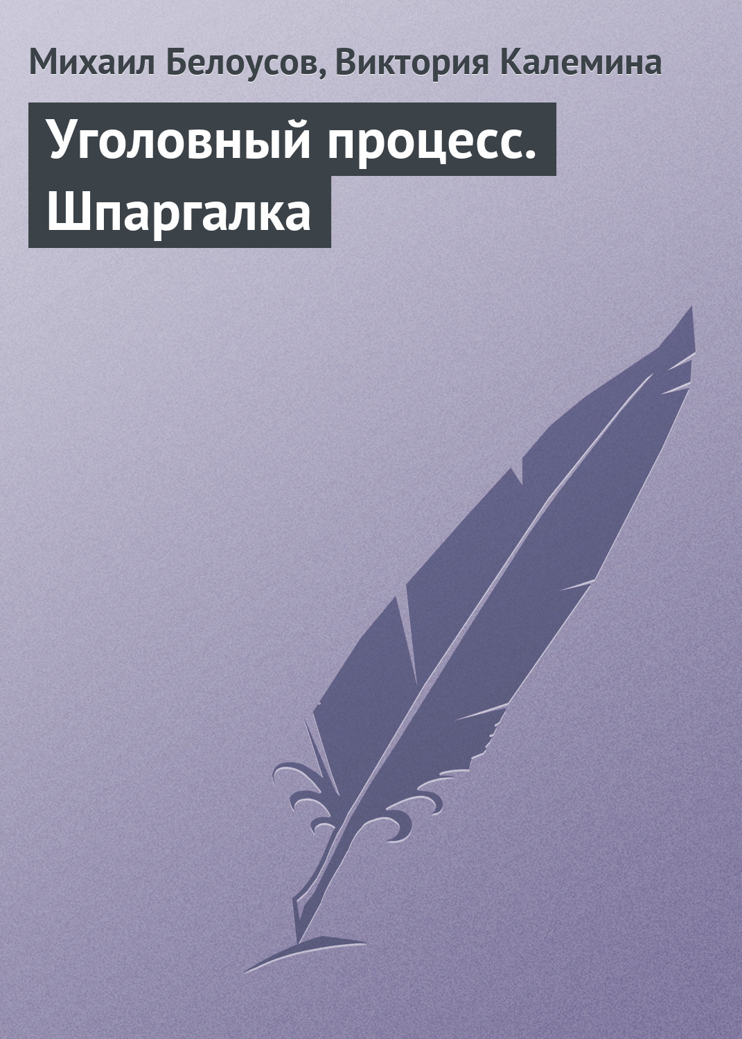 Неприкосновенность личности картинка