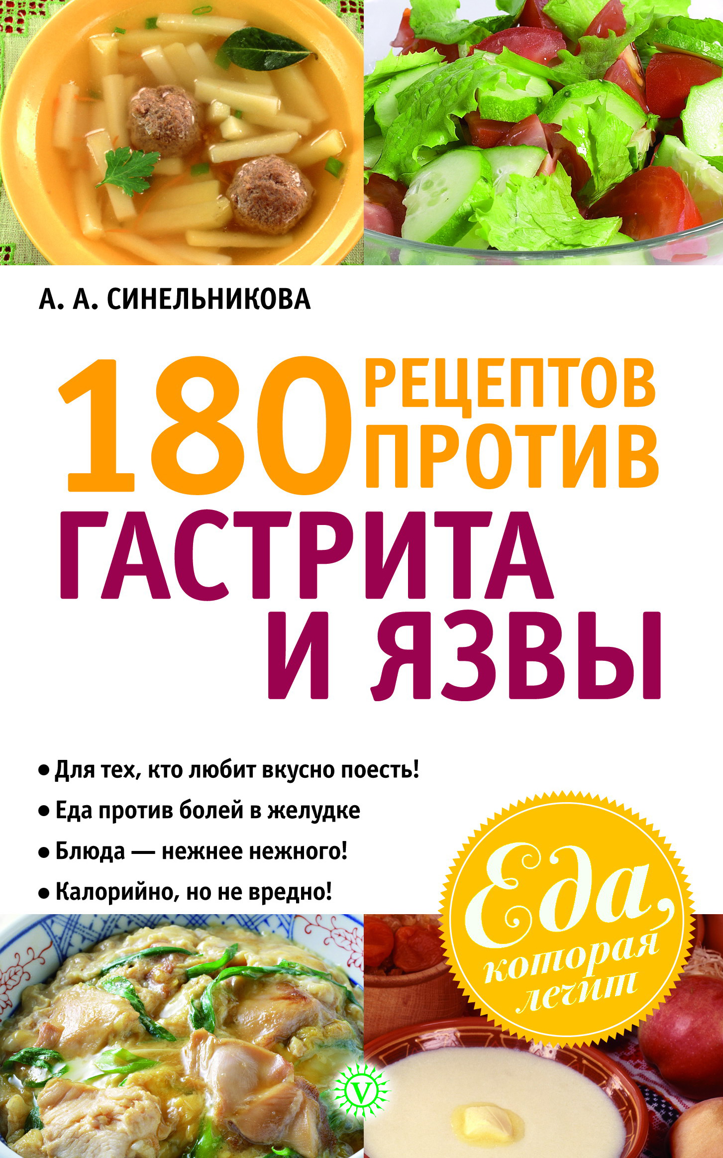 Диета при эрозии желудка меню
