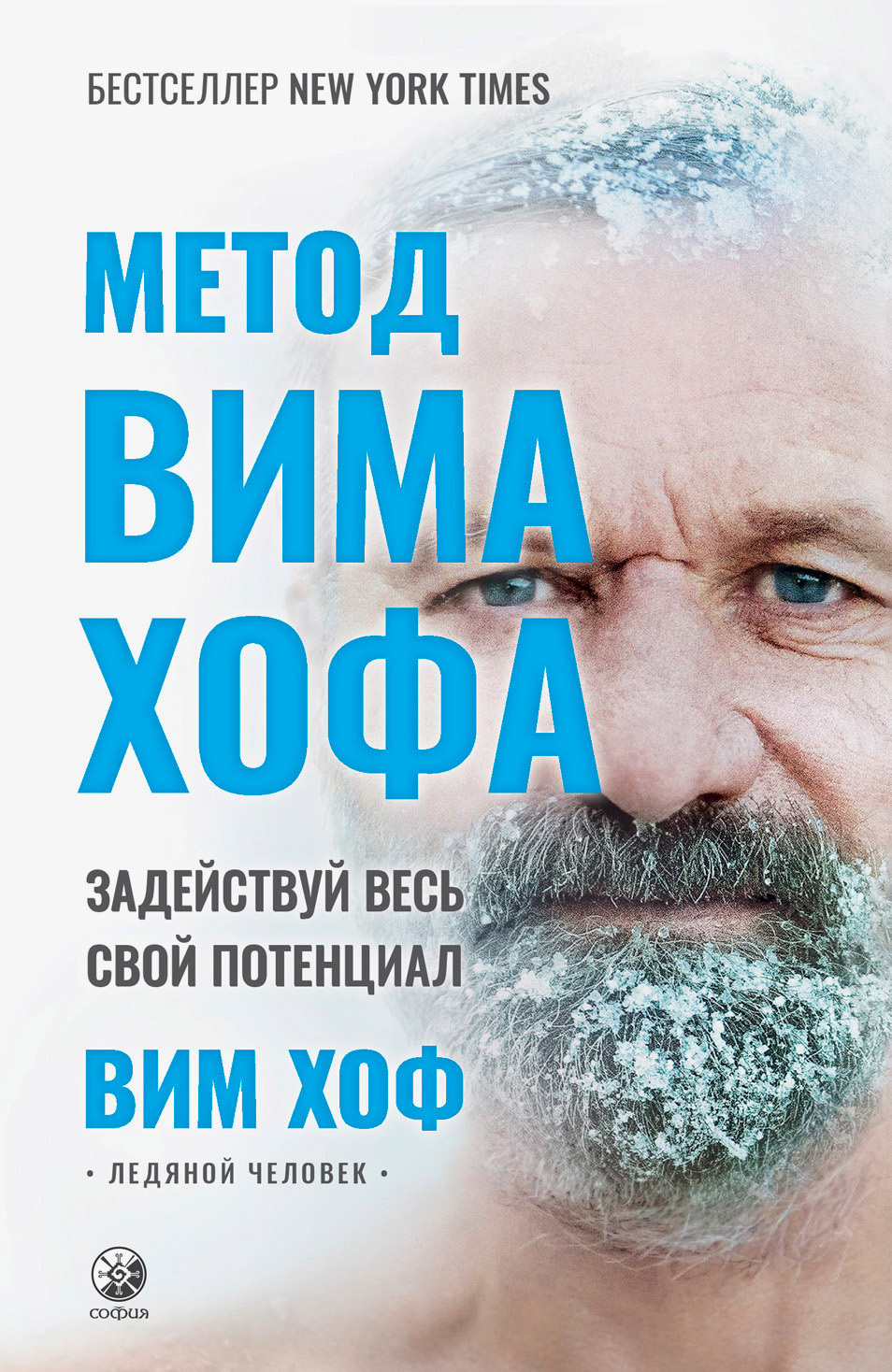 Руководство по дыхательному методу вима хофа чем полезно