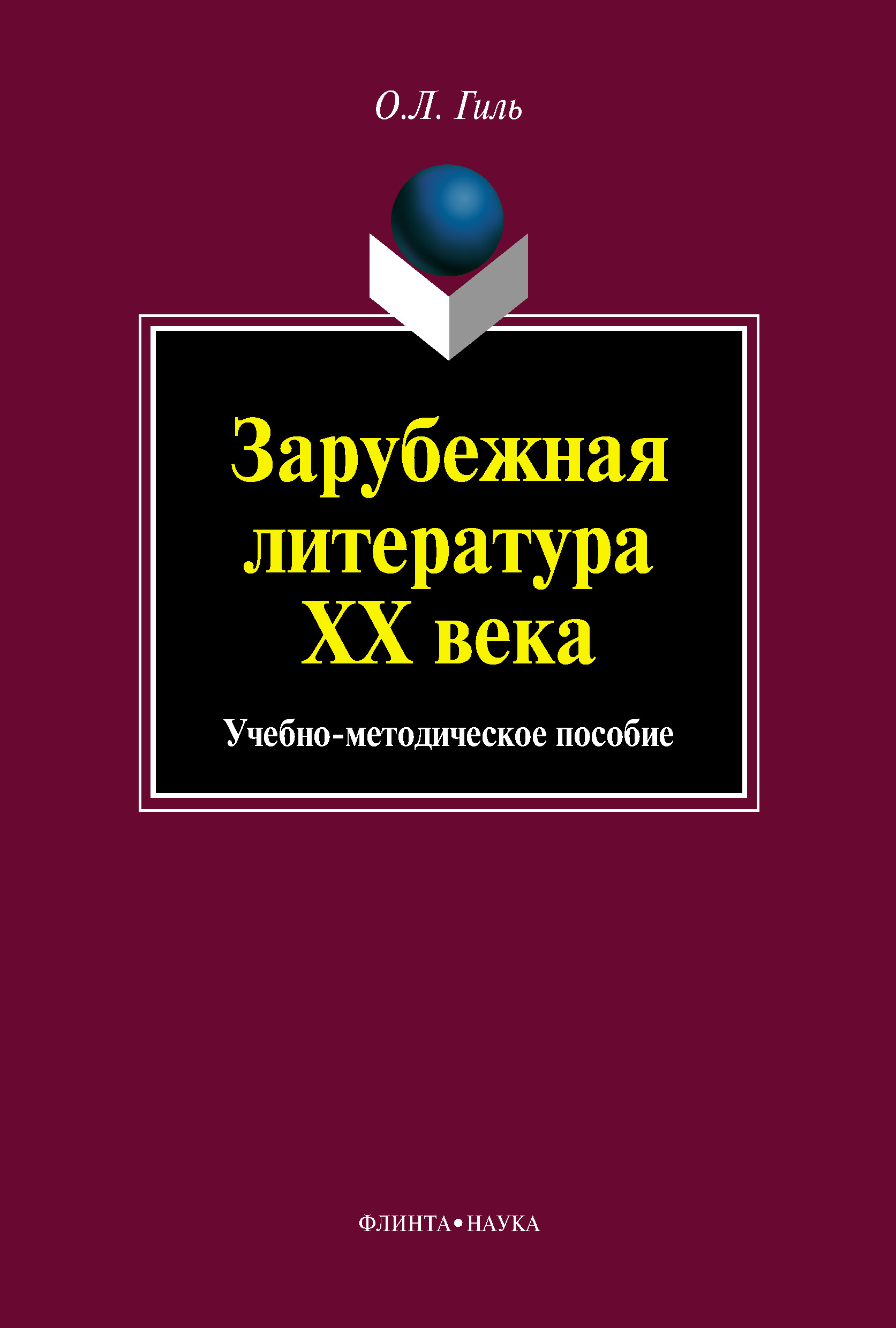 Проект на тему зарубежная литература