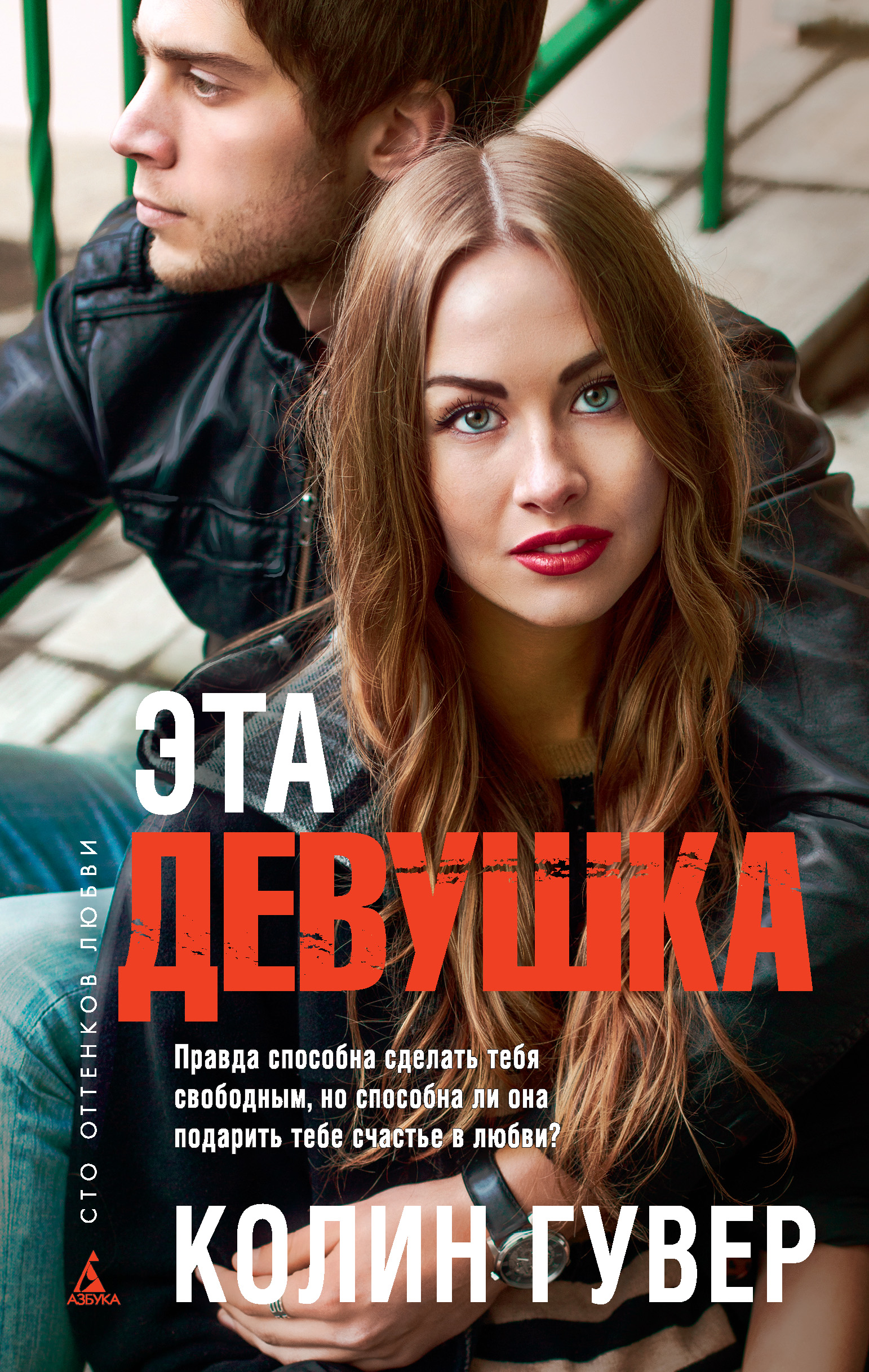 Эта девушка моя pdf Эта девушка моя pdf