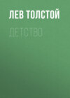 Детство