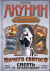 «Мария», Мария…