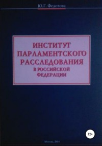 Контрольная работа по теме Парламентский контроль исполнительной власти в зарубежных странах