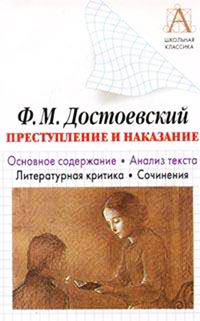 Сочинение: Продолжение романа Ф.М. Достоевского Преступление и наказание