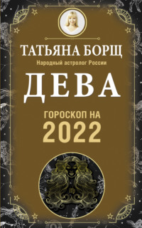Гороскоп На 2022 Год Фото