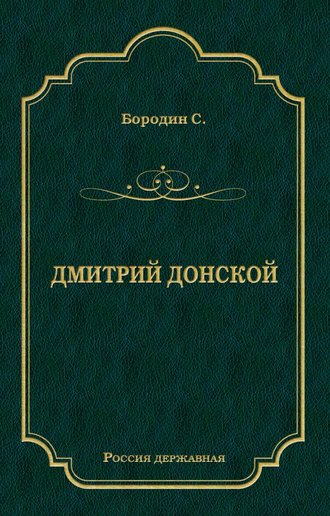 Бородин сергей книги