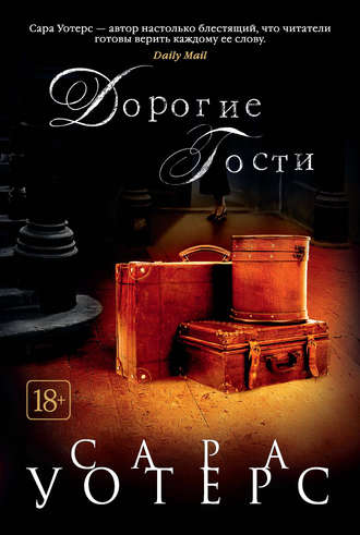 The Paying Guests Epub